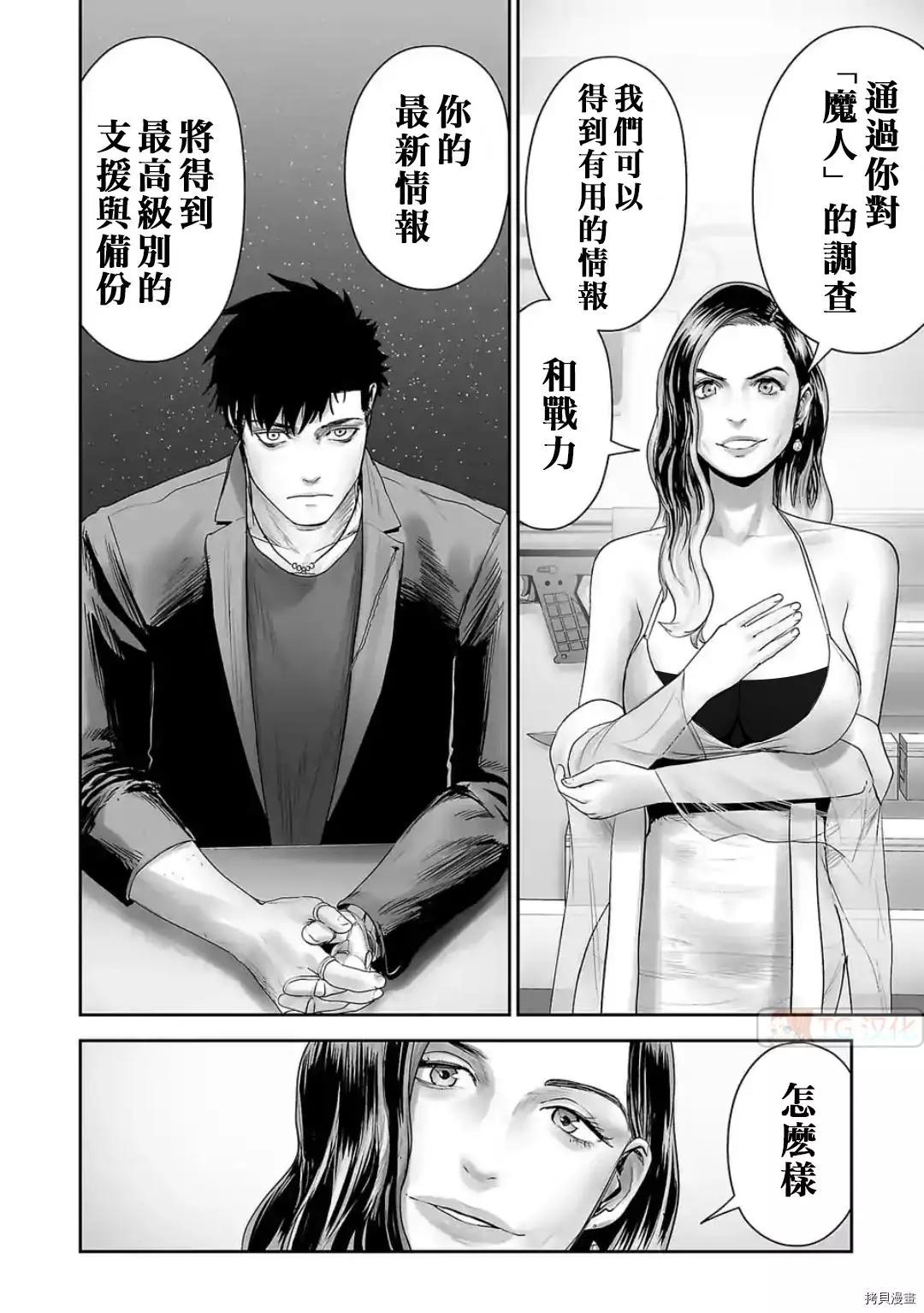 《终之煺魔师》第85话 第4页