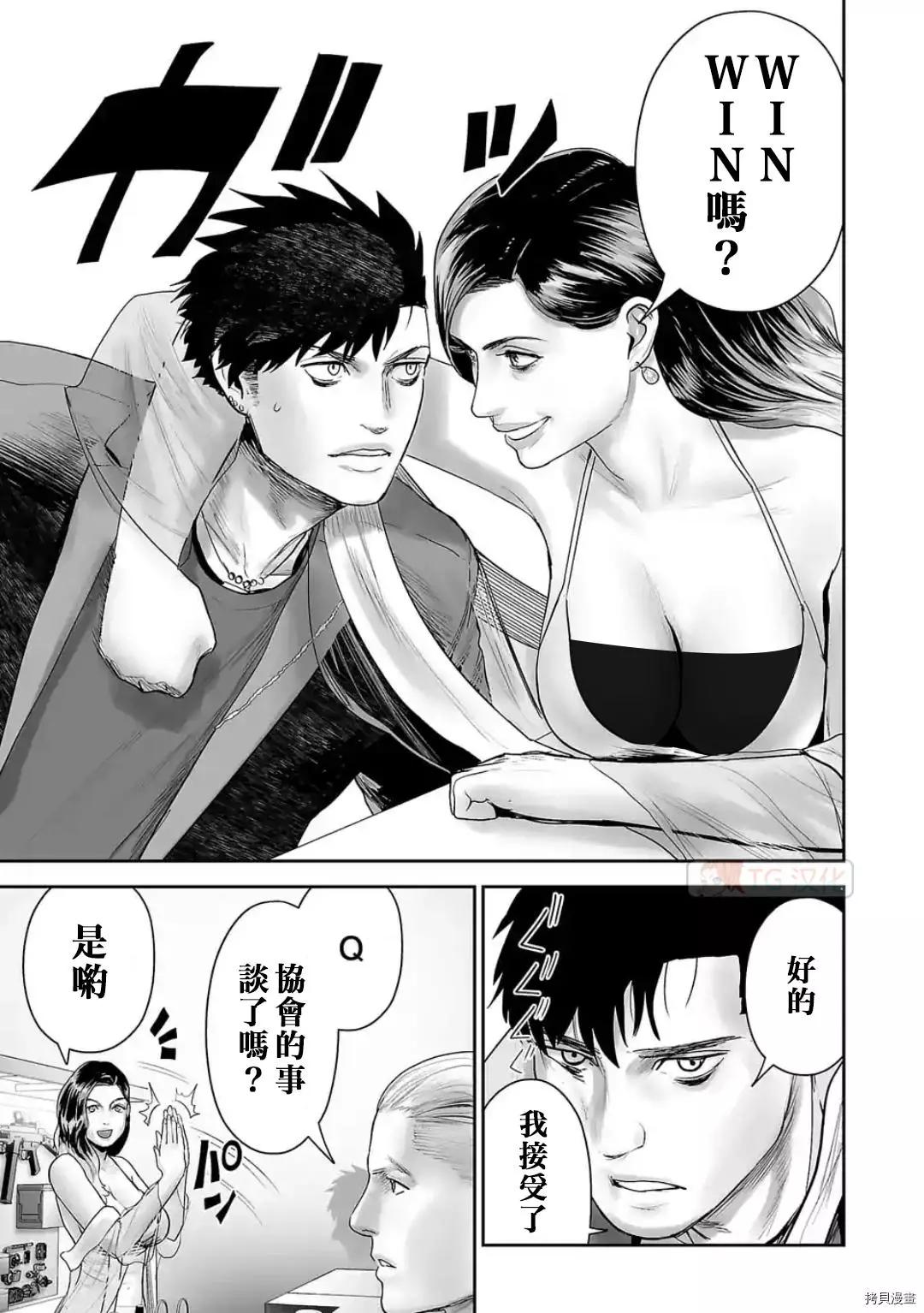 《终之煺魔师》第85话 第5页