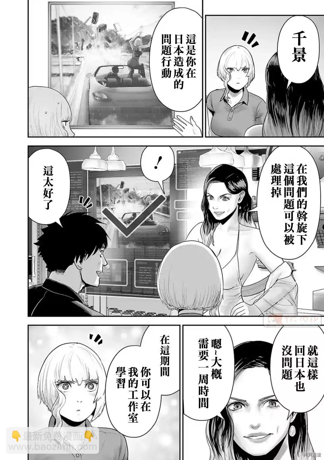 《终之煺魔师》第85话 第6页