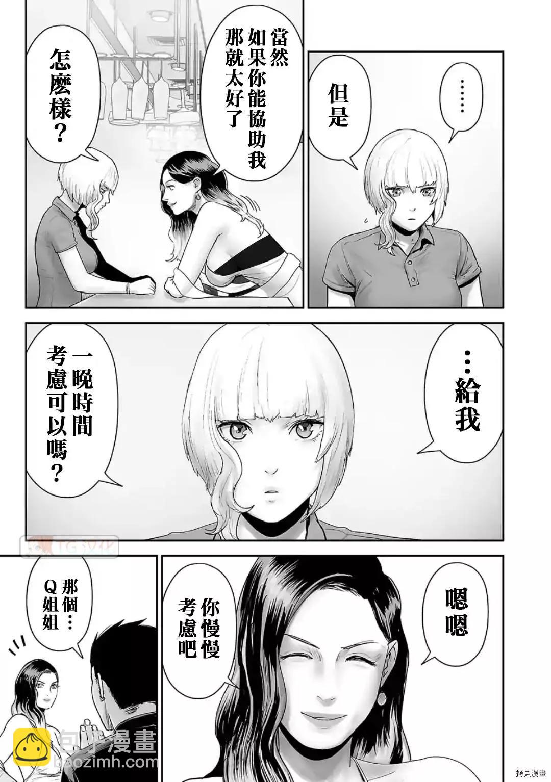 《终之煺魔师》第85话 第7页