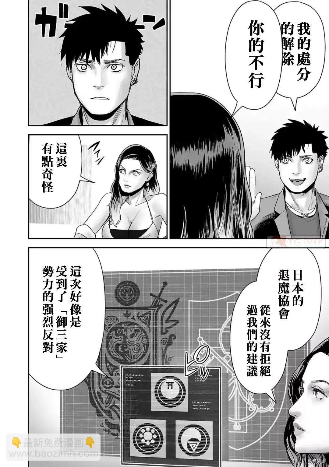 《终之煺魔师》第85话 第8页