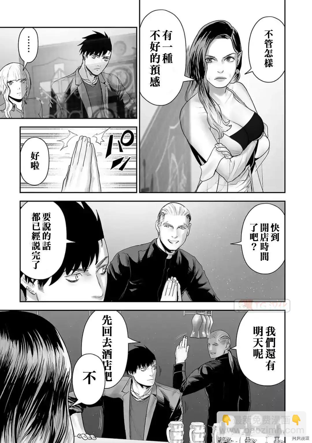 《终之煺魔师》第85话 第9页