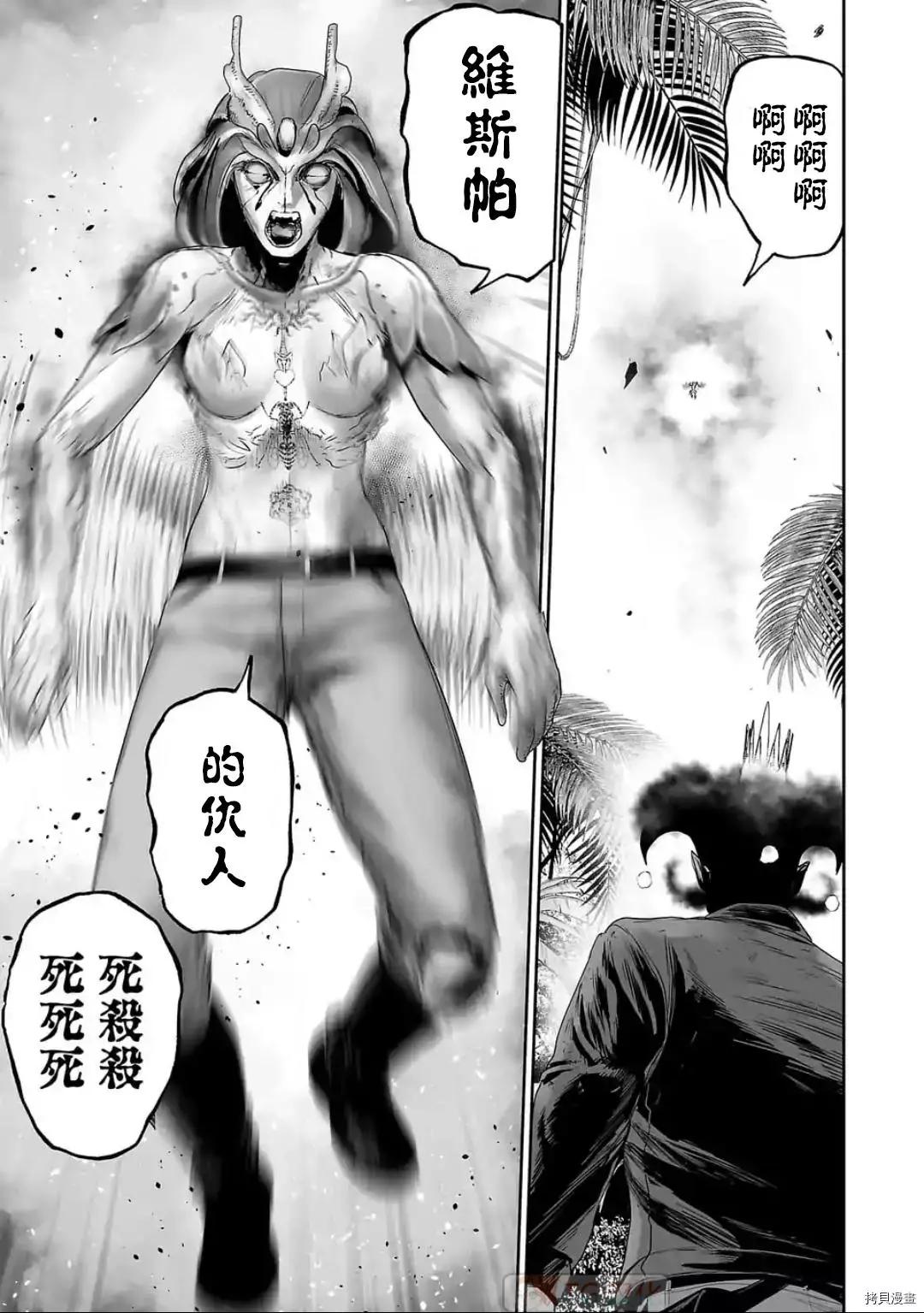 《终之煺魔师》第84话 第10页