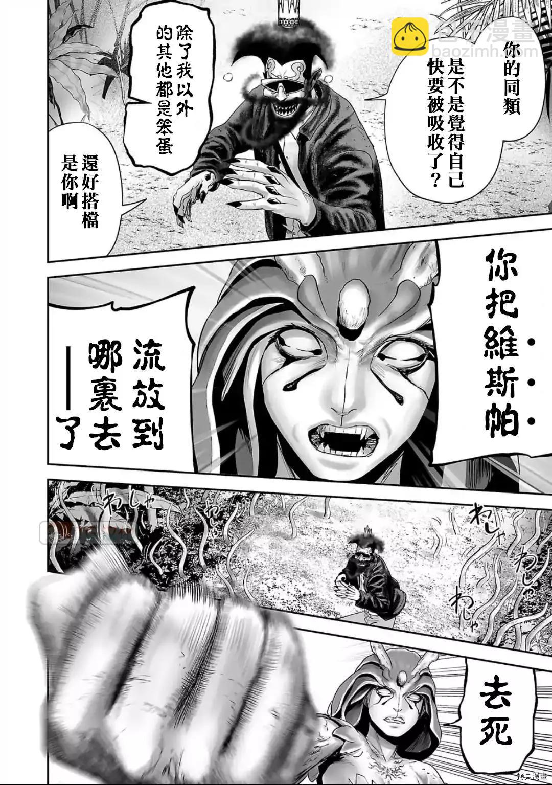 《终之煺魔师》第84话 第11页