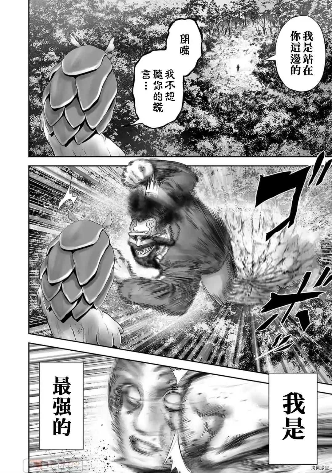 《终之煺魔师》第84话 第14页