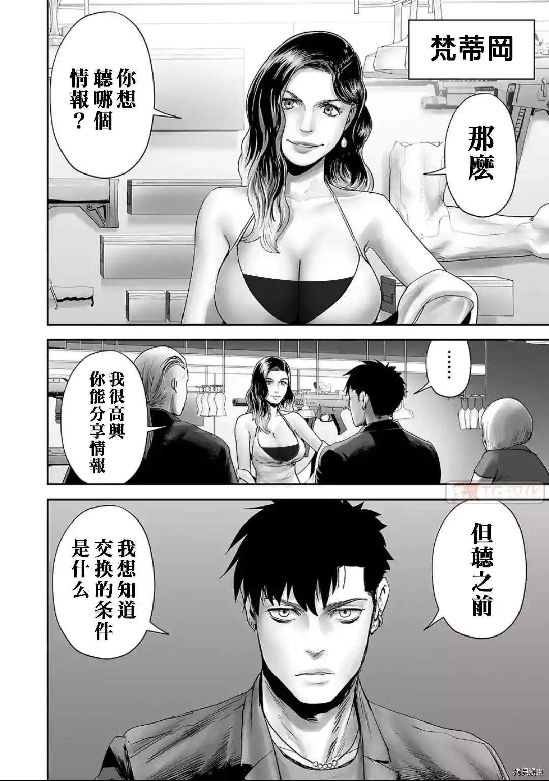 《终之煺魔师》第84话 第16页