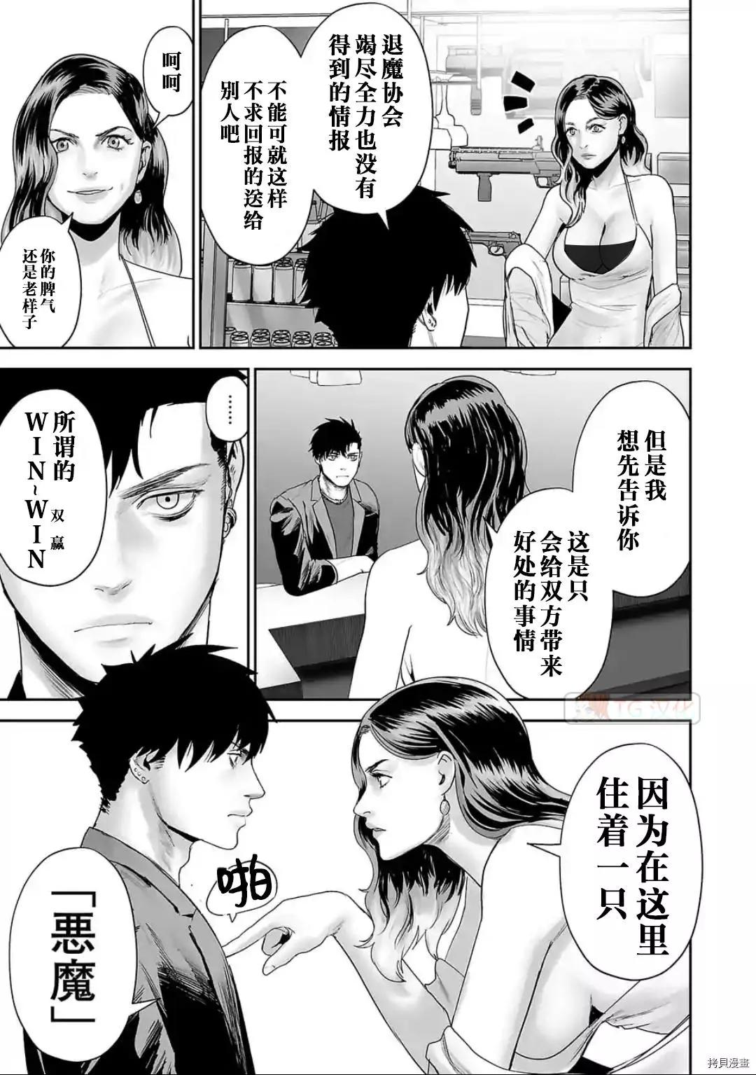 《终之煺魔师》第84话 第17页