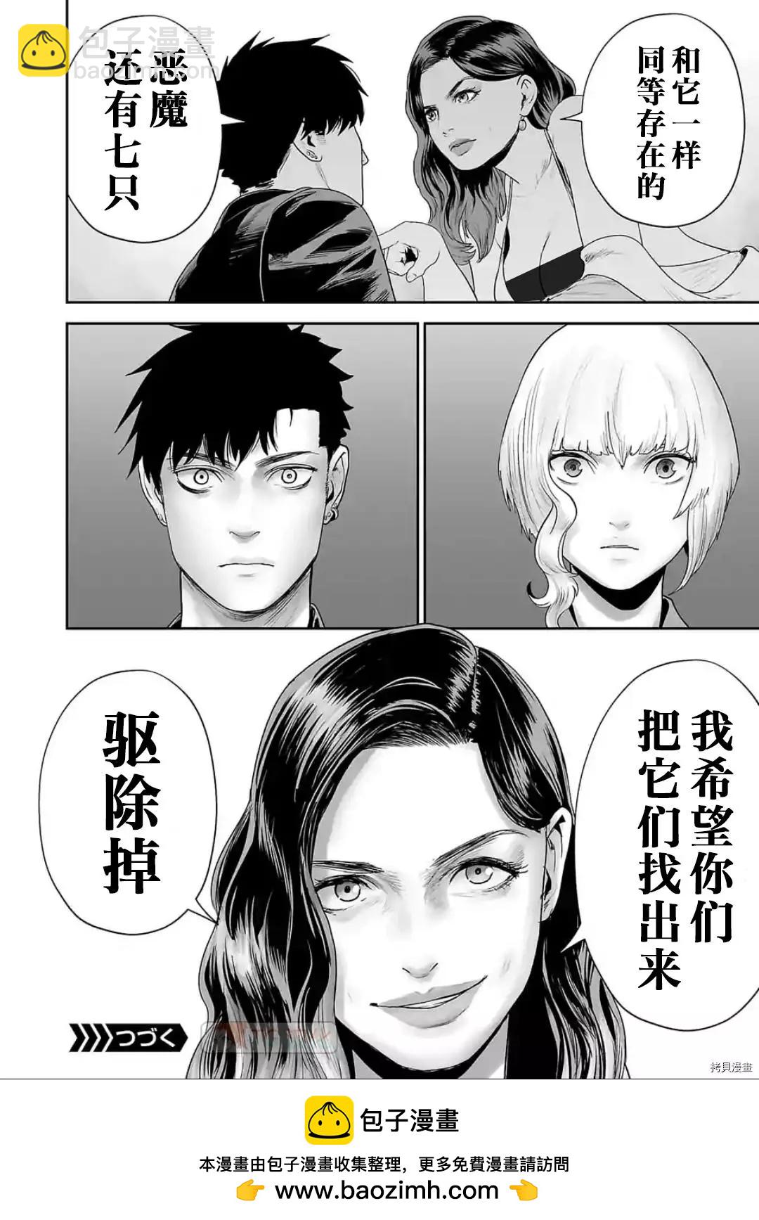 《终之煺魔师》第84话 第18页