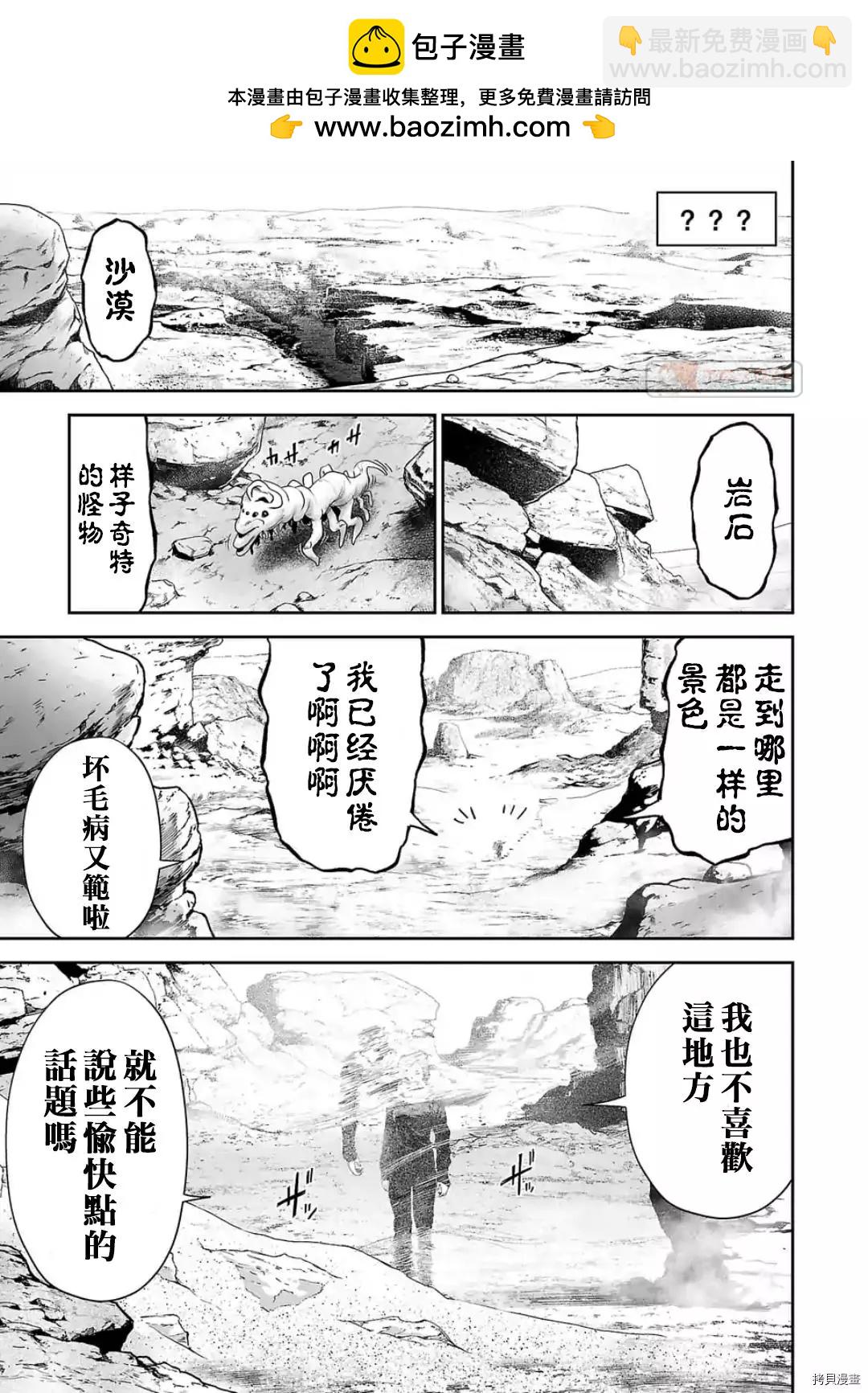 《终之煺魔师》第84话 第2页