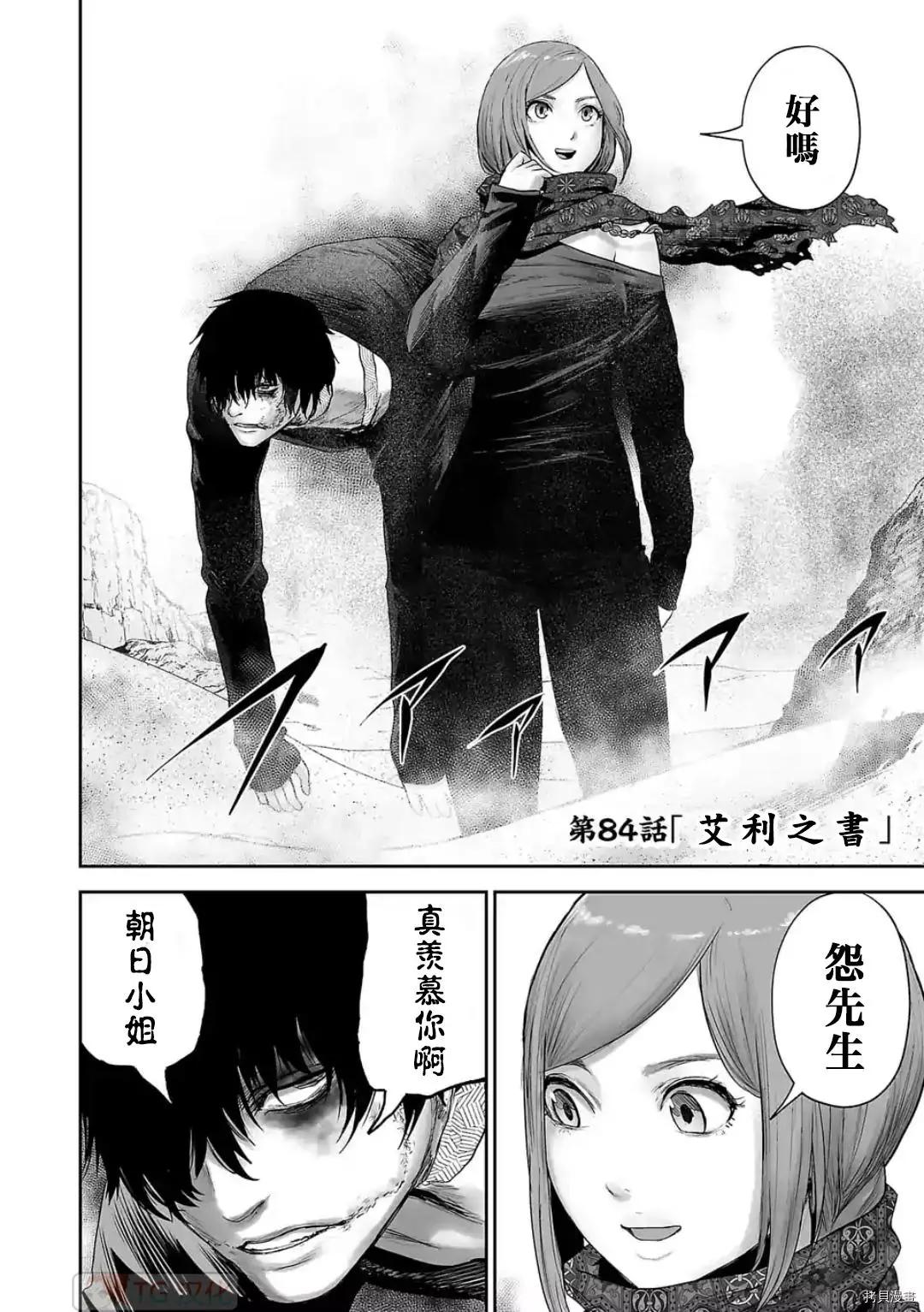 《终之煺魔师》第84话 第3页