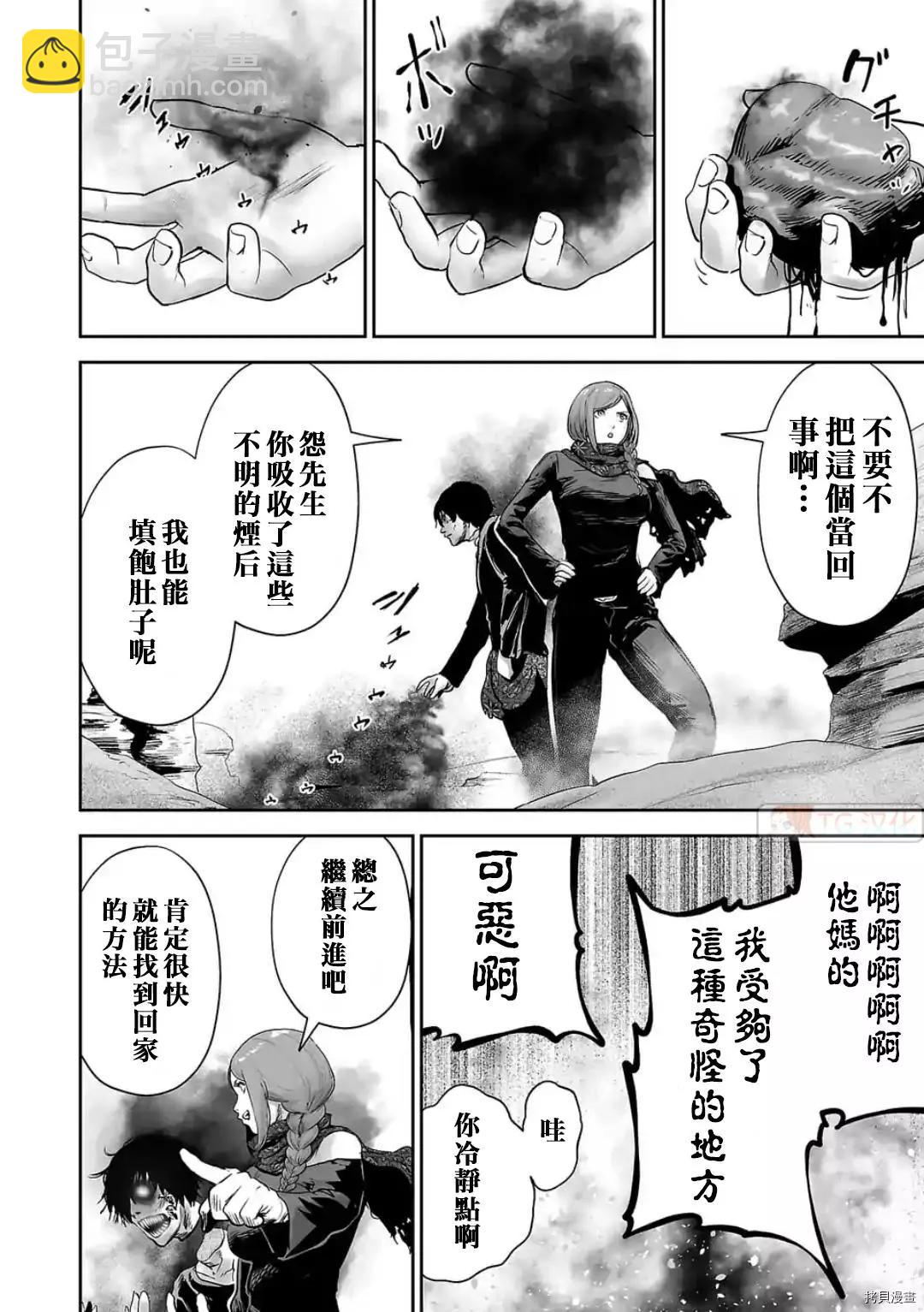 《终之煺魔师》第84话 第7页