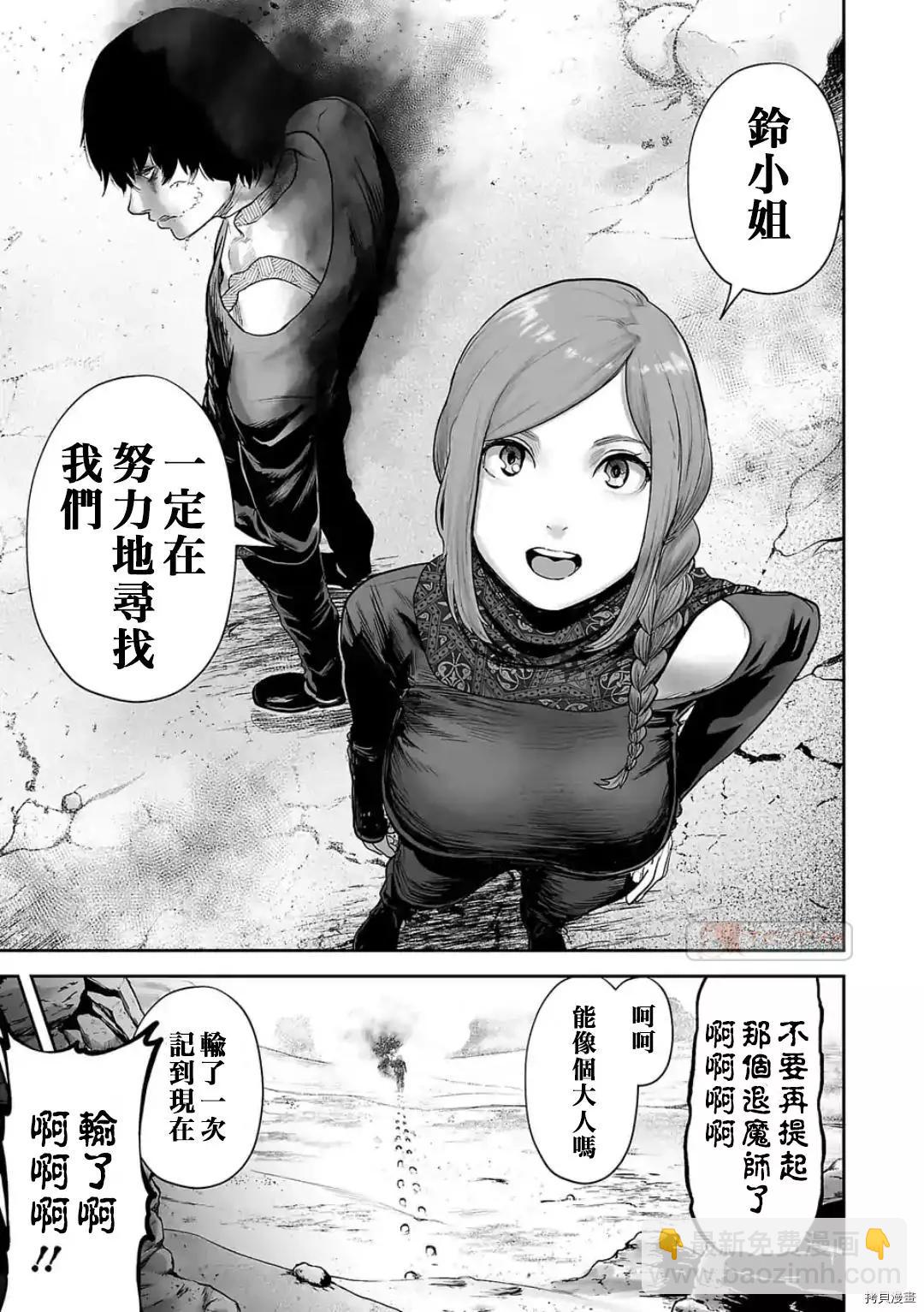 《终之煺魔师》第84话 第8页