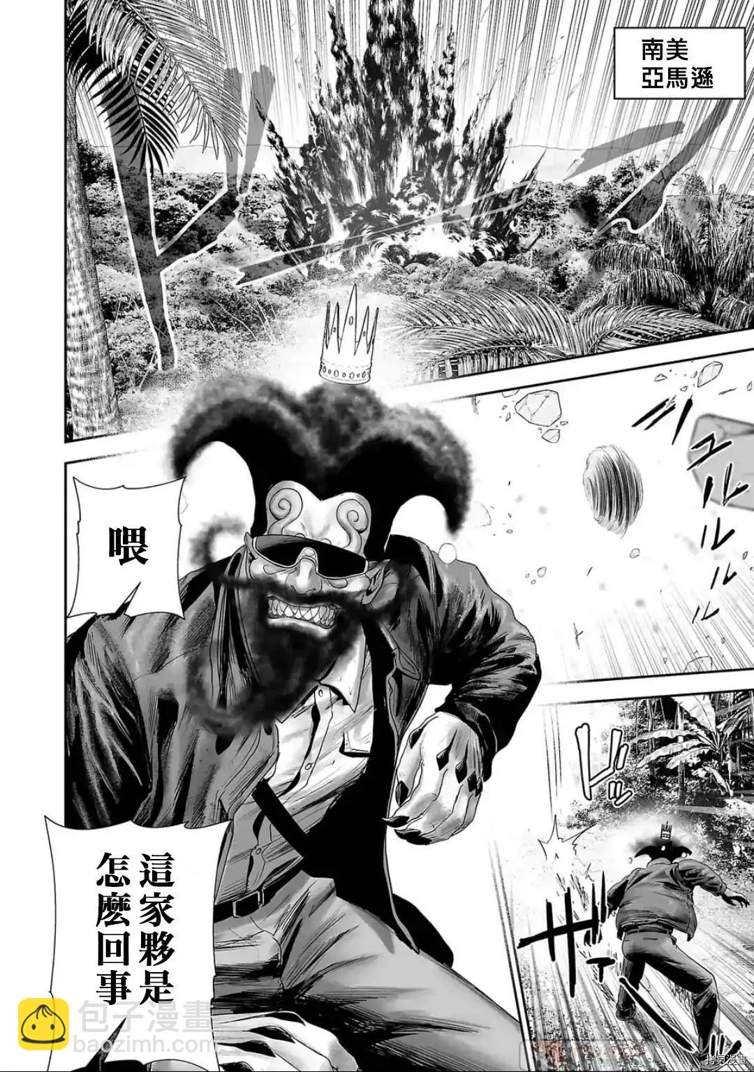《终之煺魔师》第84话 第9页