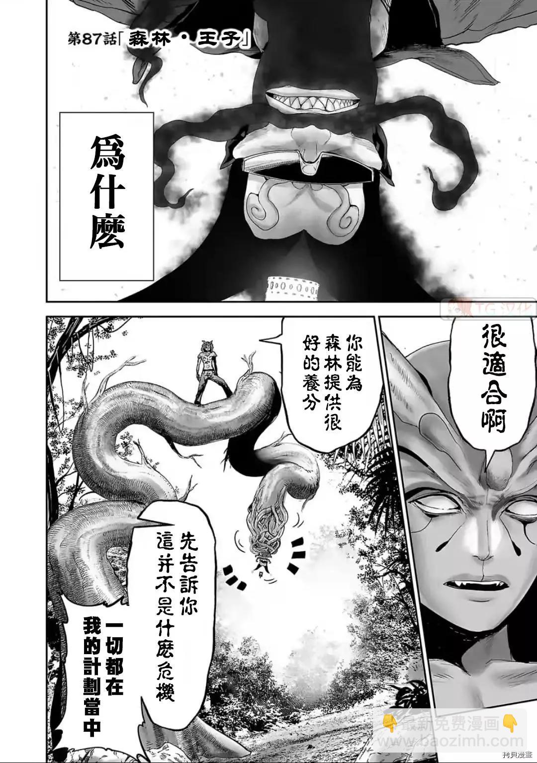 《终之煺魔师》第87话 第10页