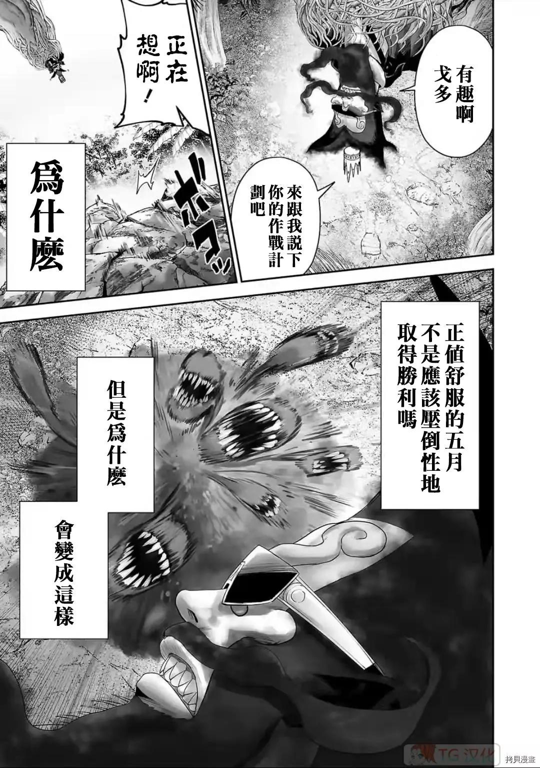 《终之煺魔师》第87话 第11页