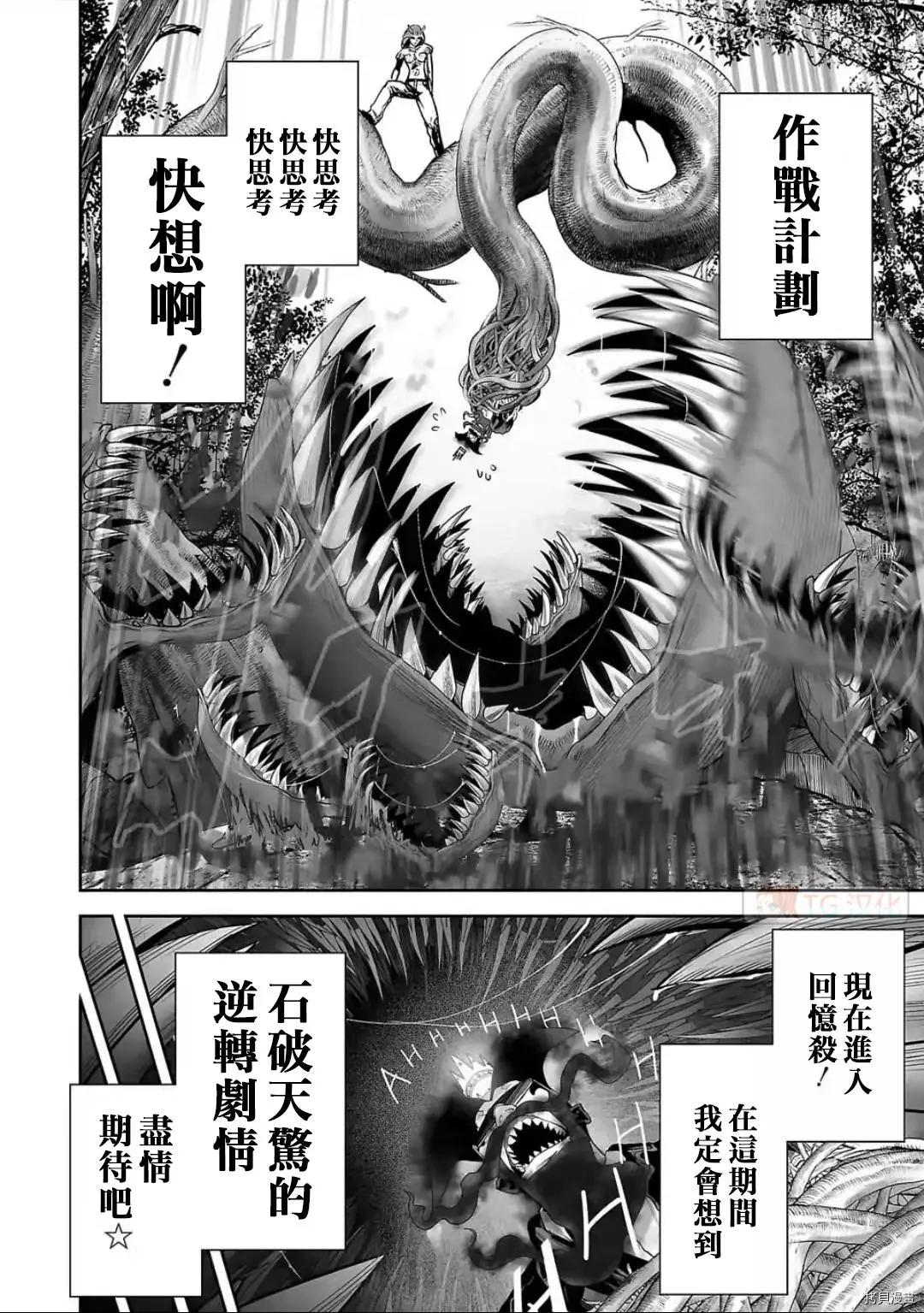 《终之煺魔师》第87话 第12页