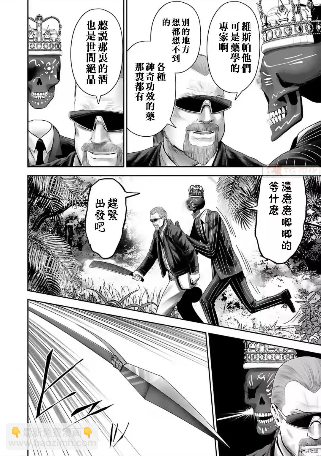 《终之煺魔师》第87话 第14页