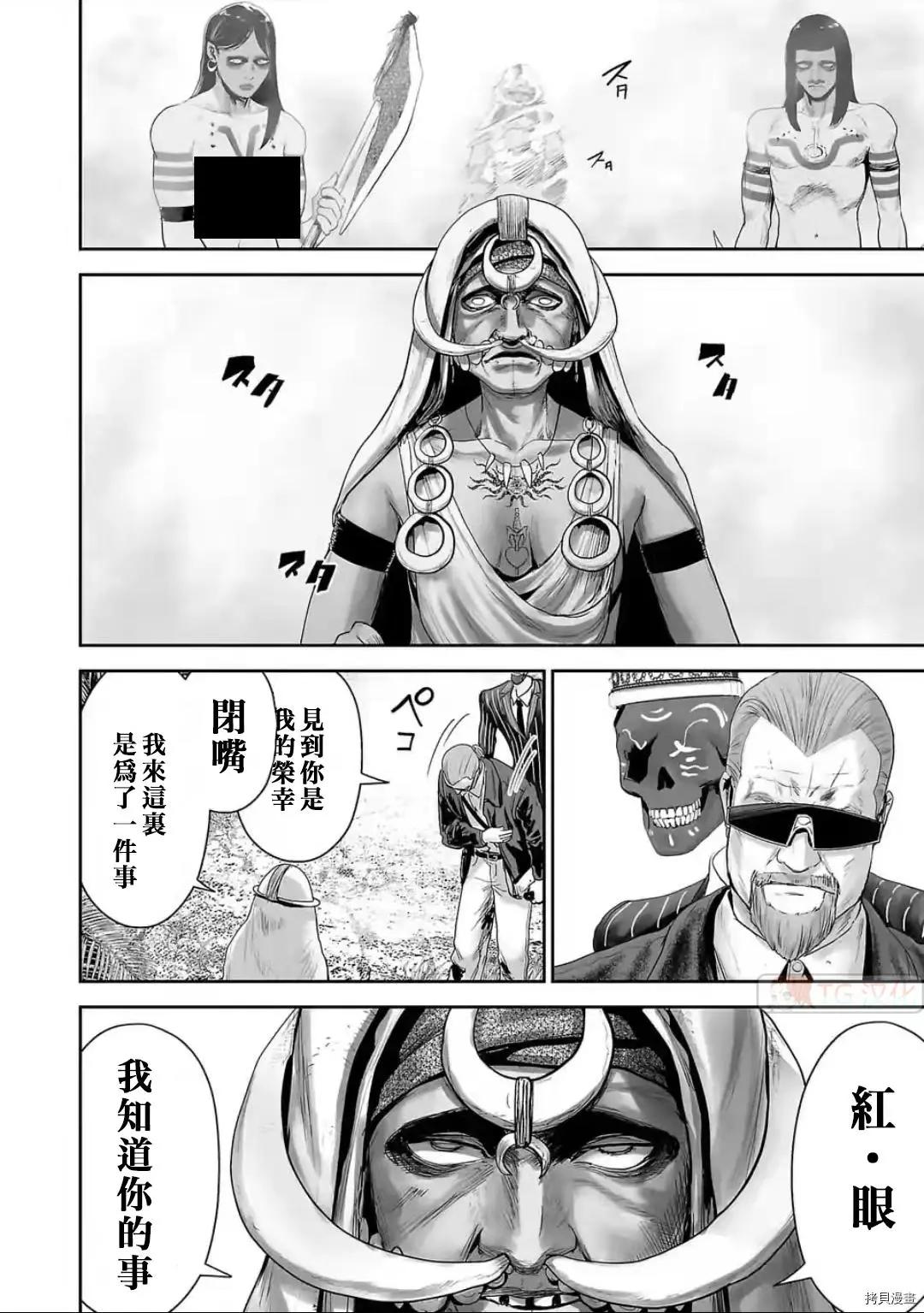 《终之煺魔师》第87话 第15页