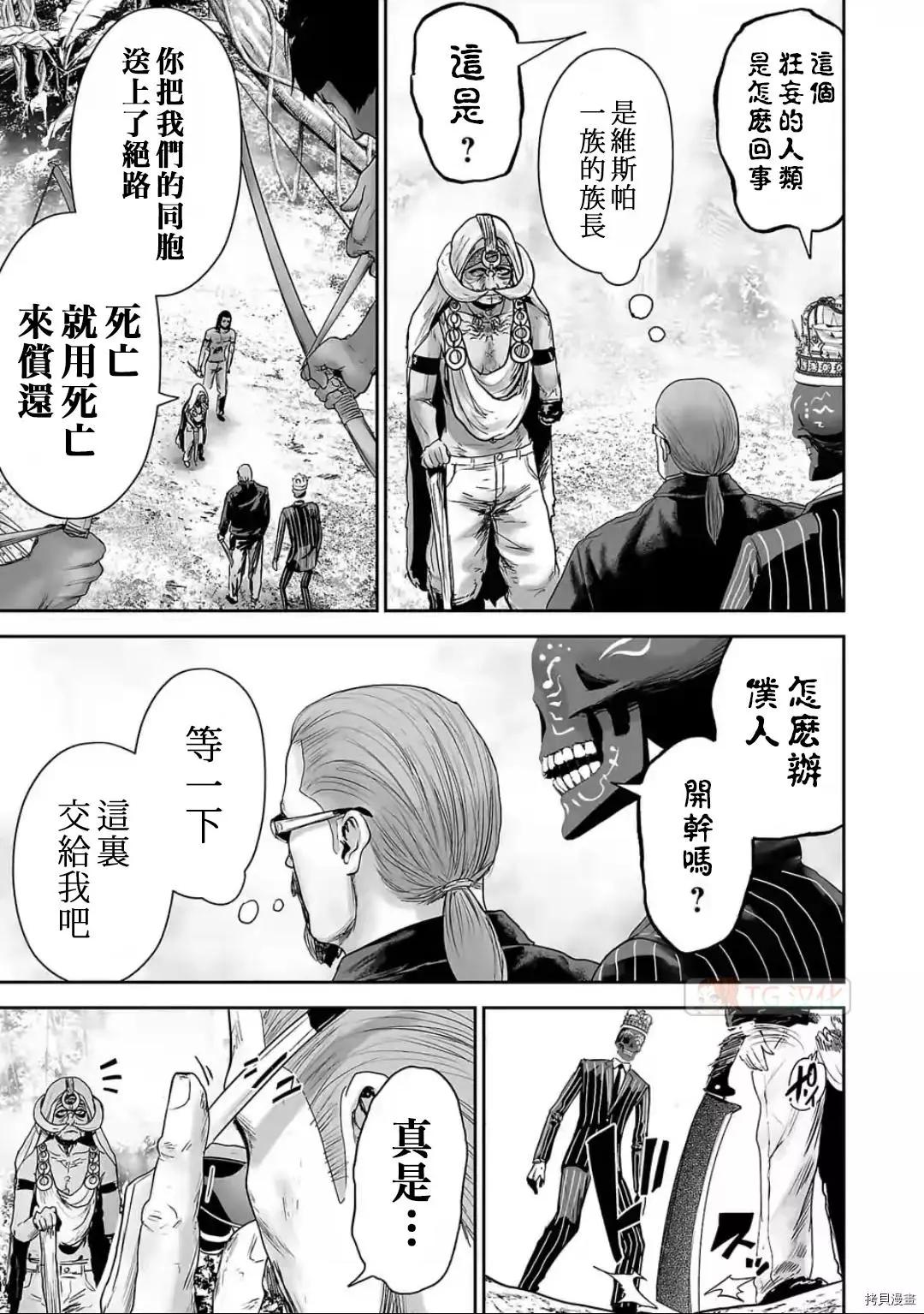 《终之煺魔师》第87话 第16页