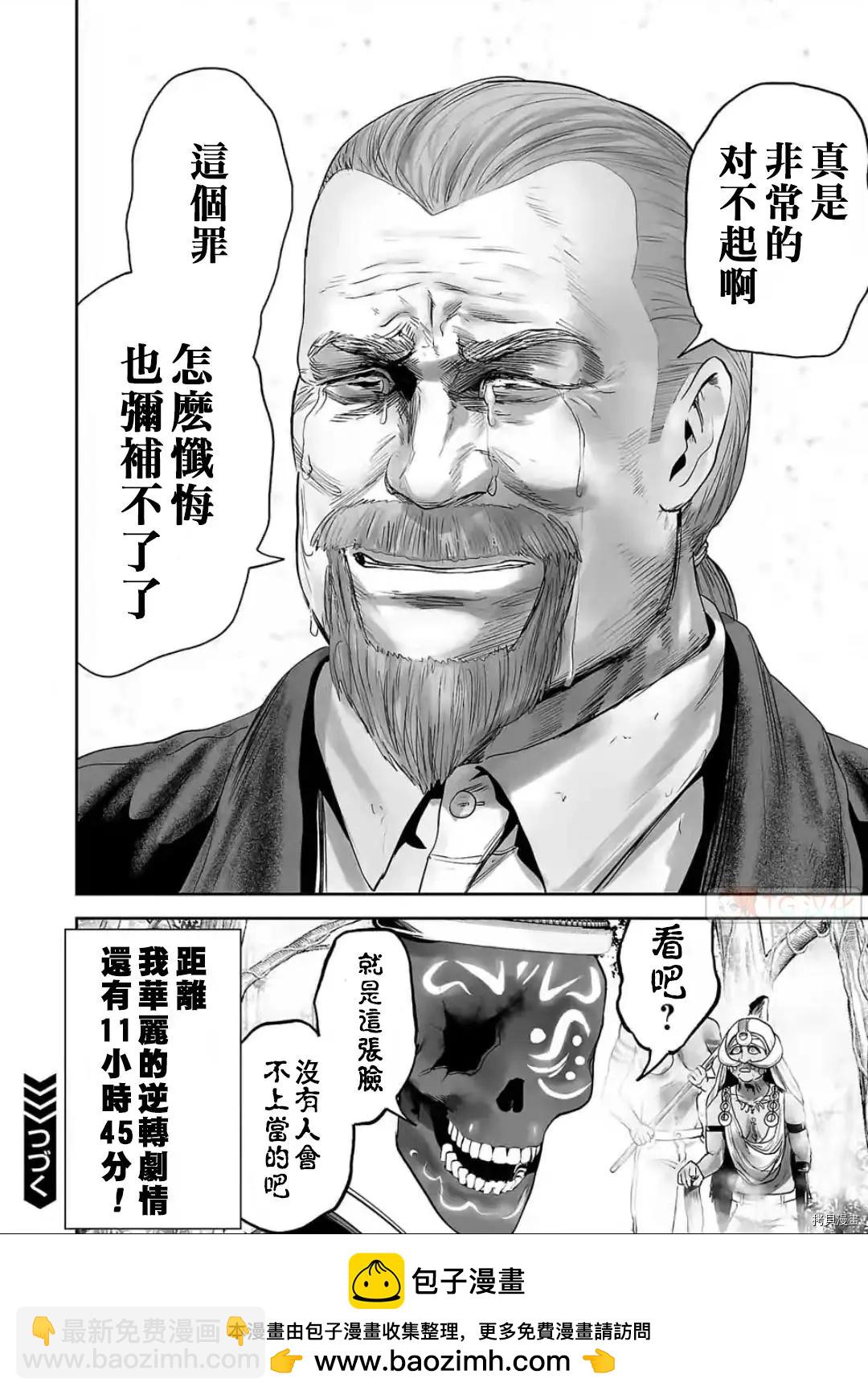 《终之煺魔师》第87话 第17页
