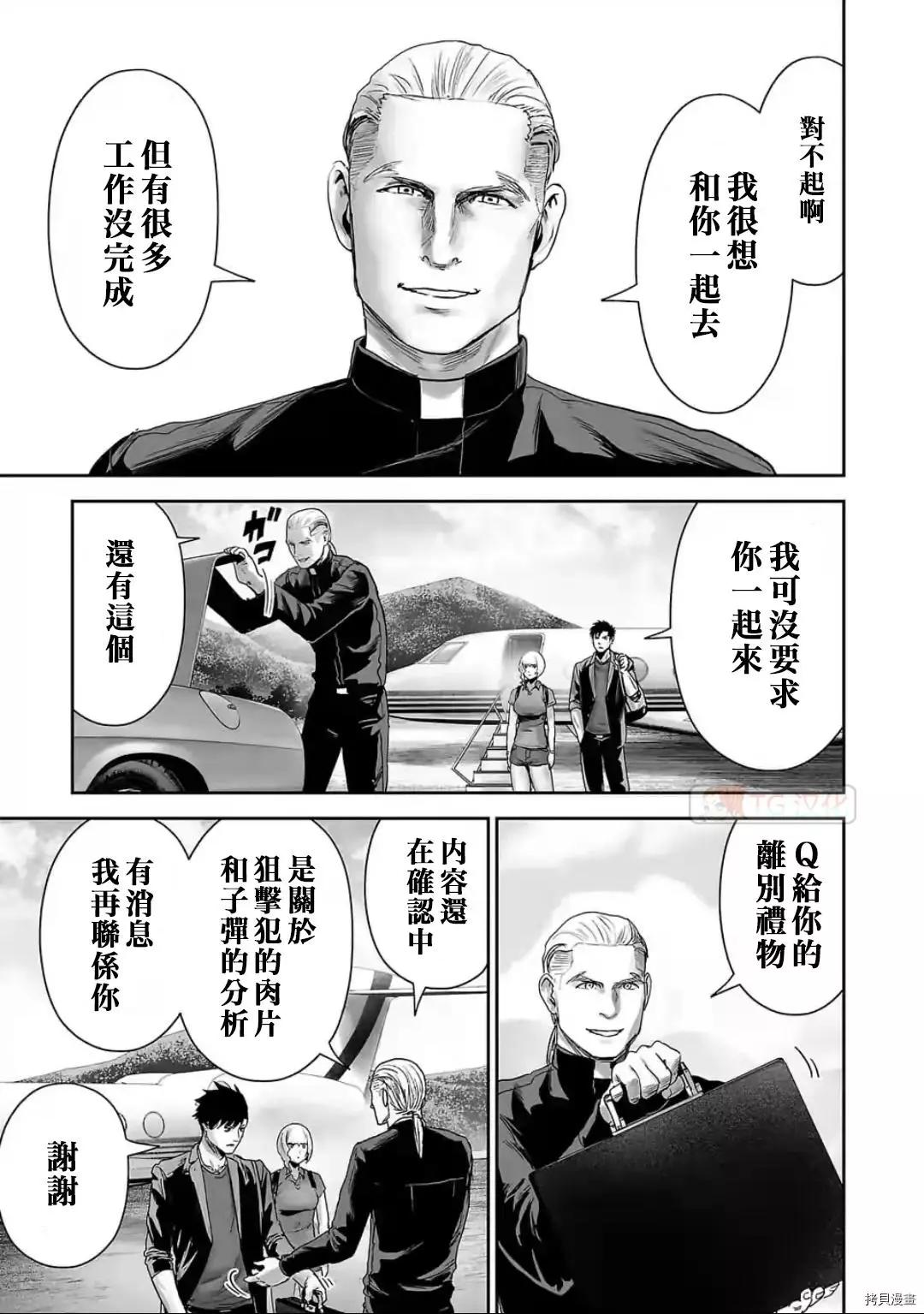 《终之煺魔师》第87话 第1页