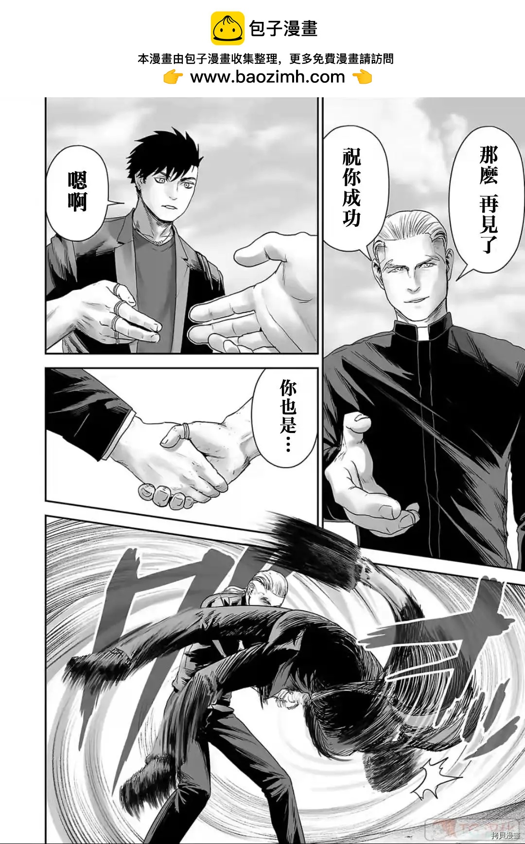 《终之煺魔师》第87话 第2页
