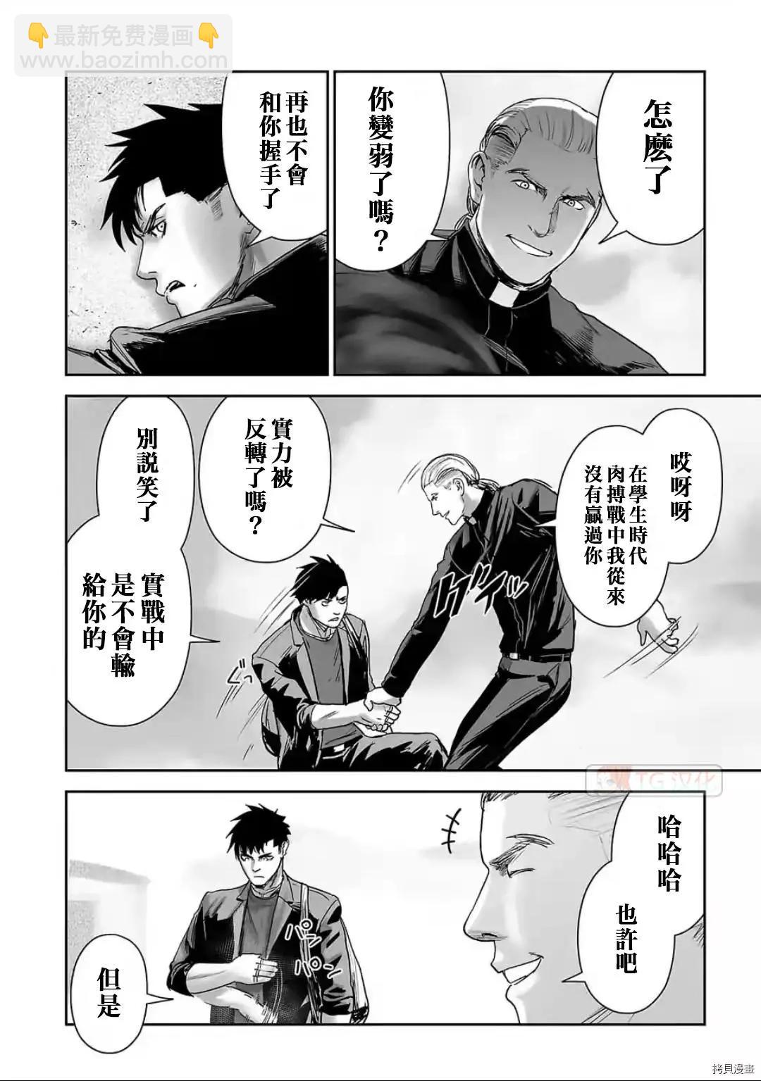 《终之煺魔师》第87话 第4页