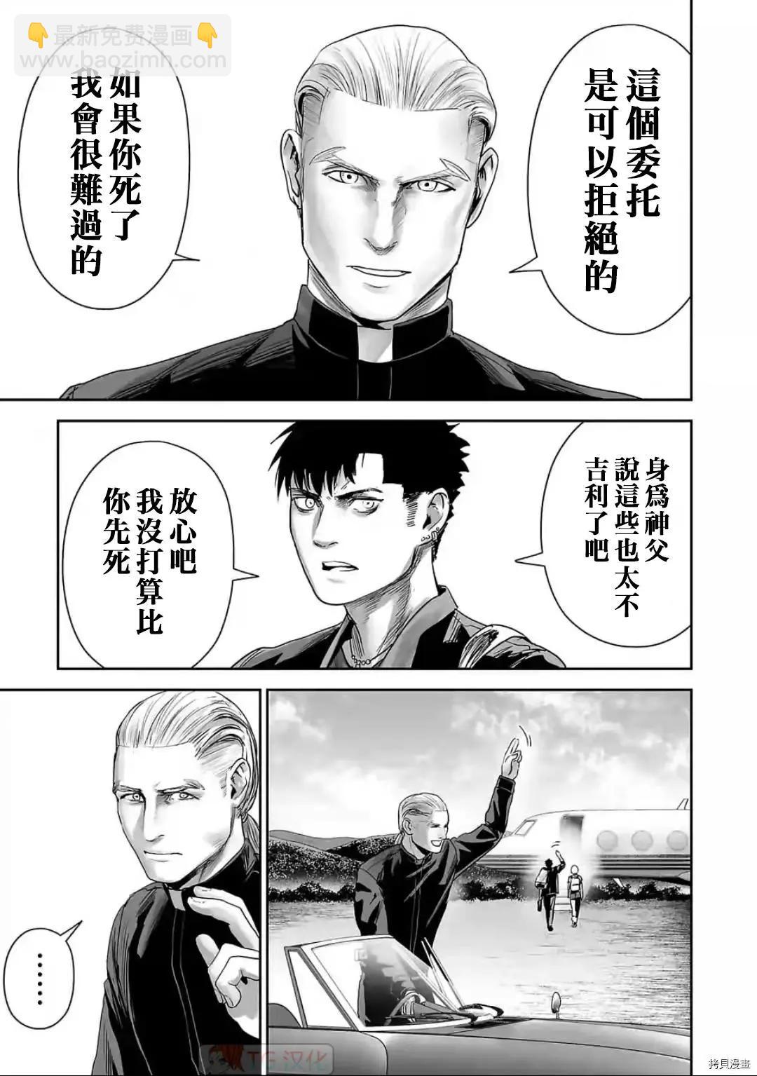 《终之煺魔师》第87话 第5页