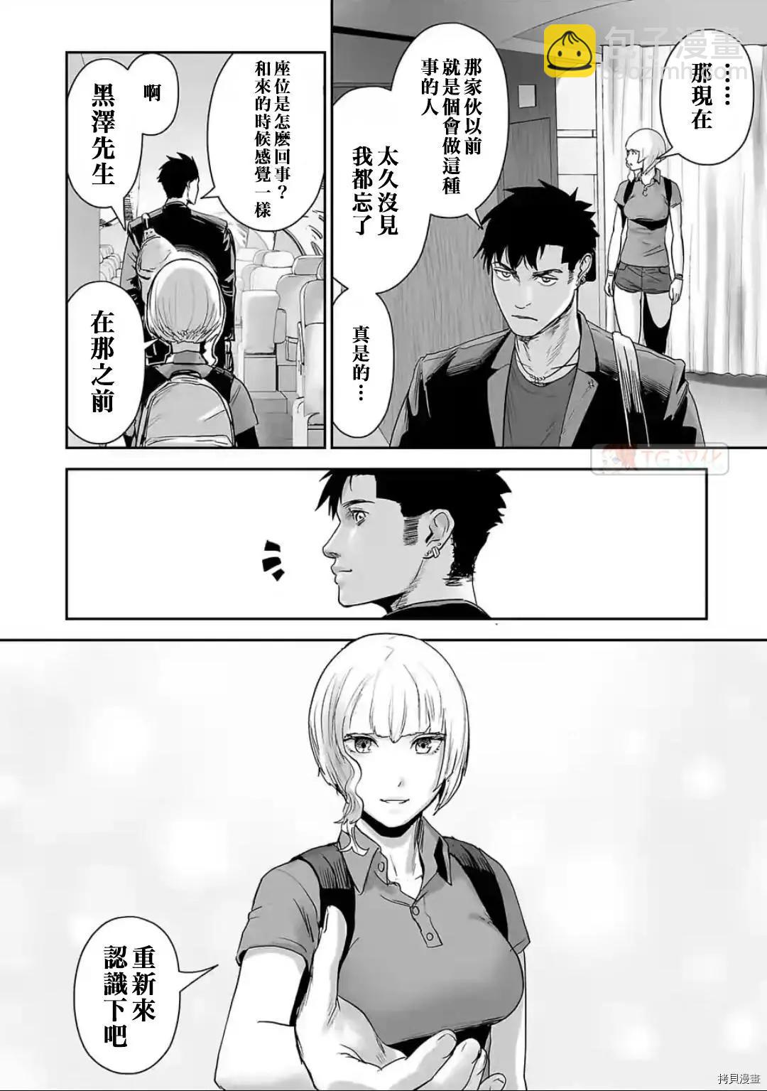 《终之煺魔师》第87话 第6页