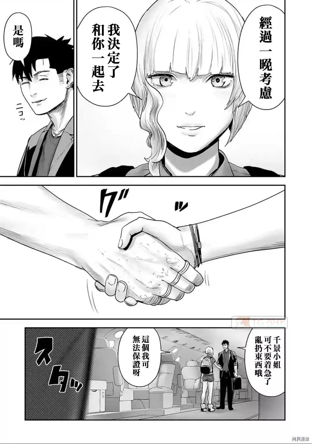 《终之煺魔师》第87话 第7页