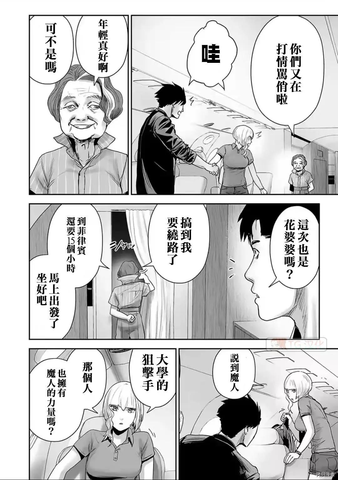 《终之煺魔师》第87话 第8页