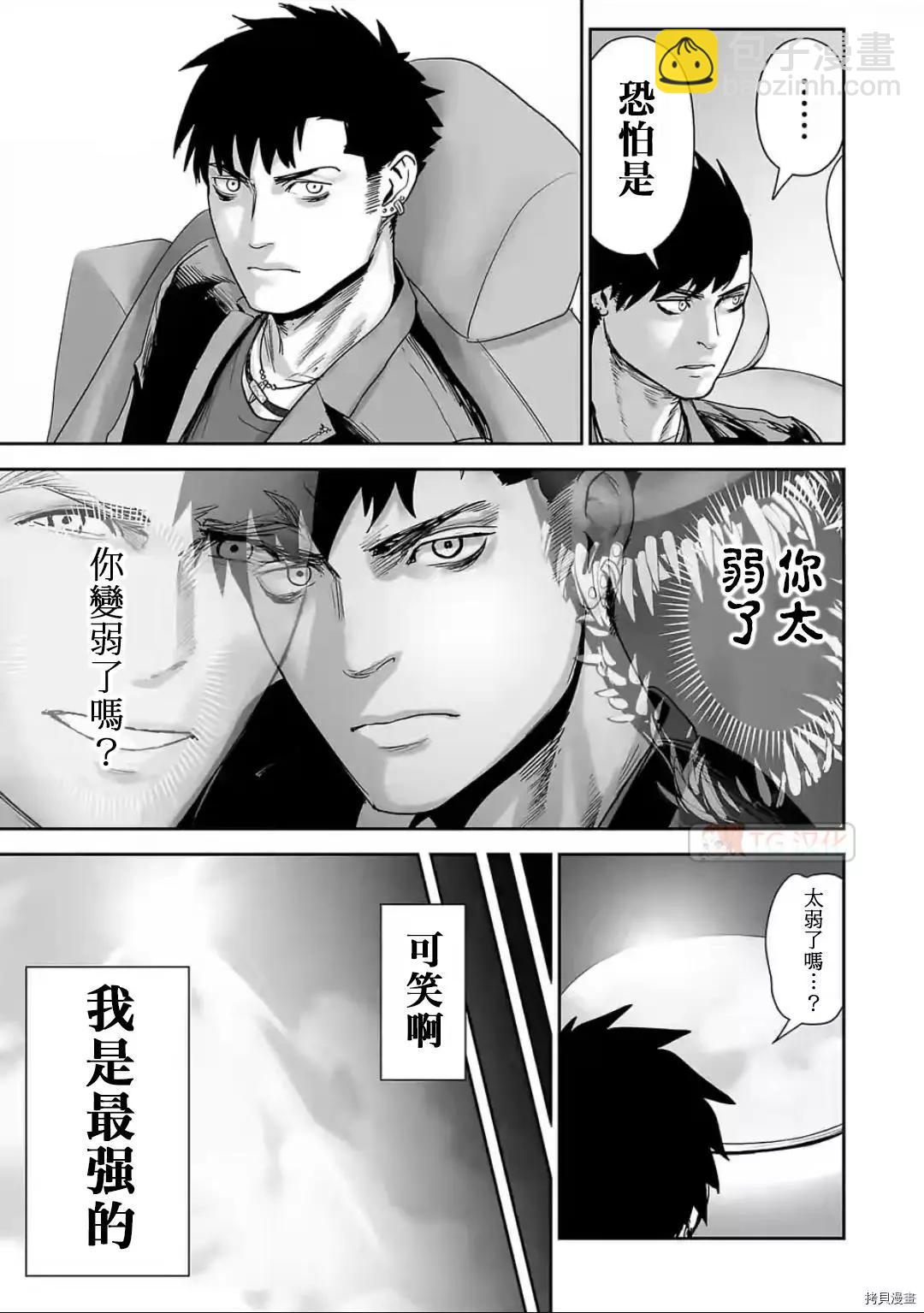 《终之煺魔师》第87话 第9页