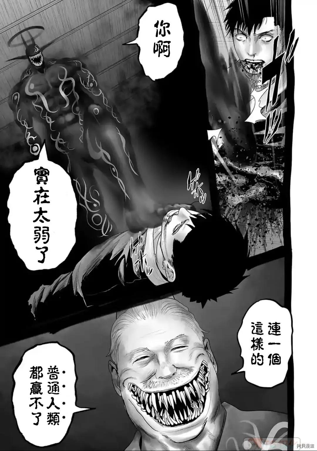 《终之煺魔师》第86话 第11页