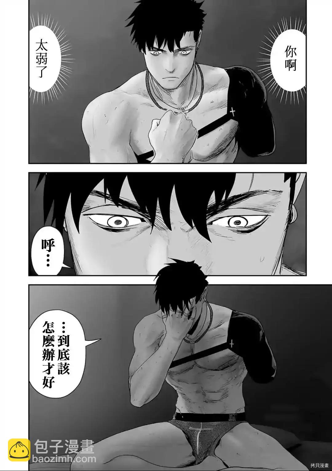 《终之煺魔师》第86话 第14页