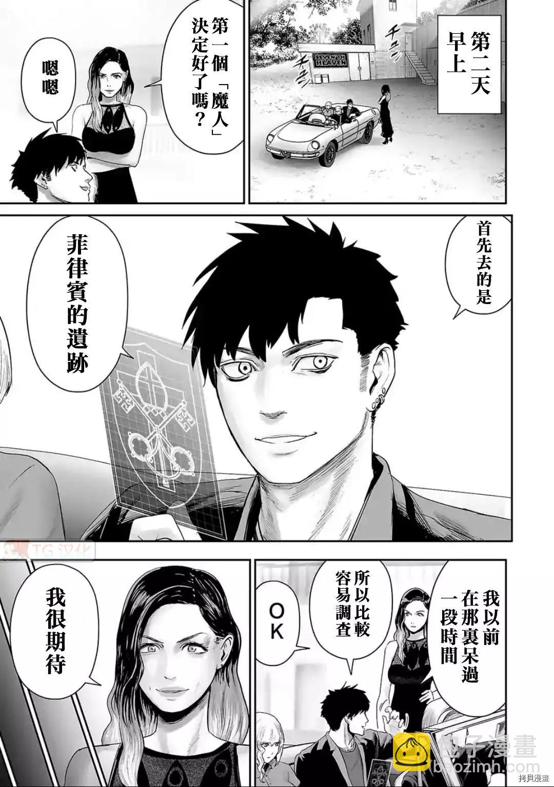《终之煺魔师》第86话 第15页