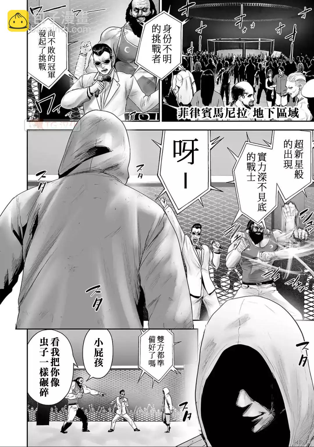 《终之煺魔师》第86话 第16页