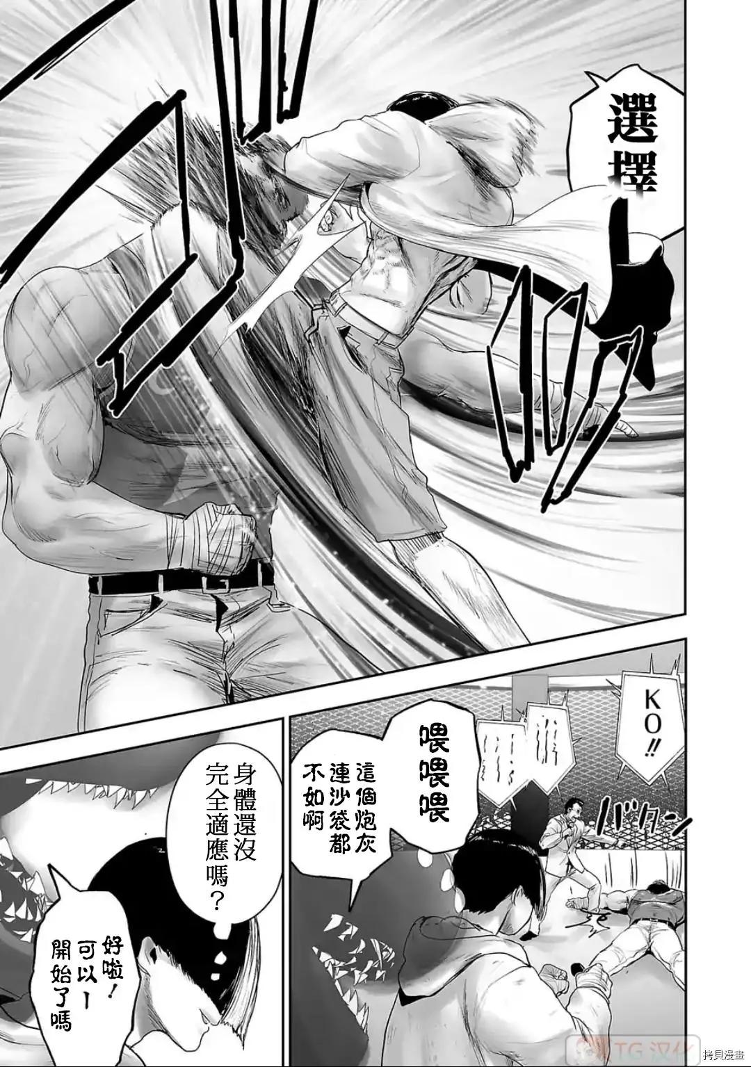 《终之煺魔师》第86话 第17页