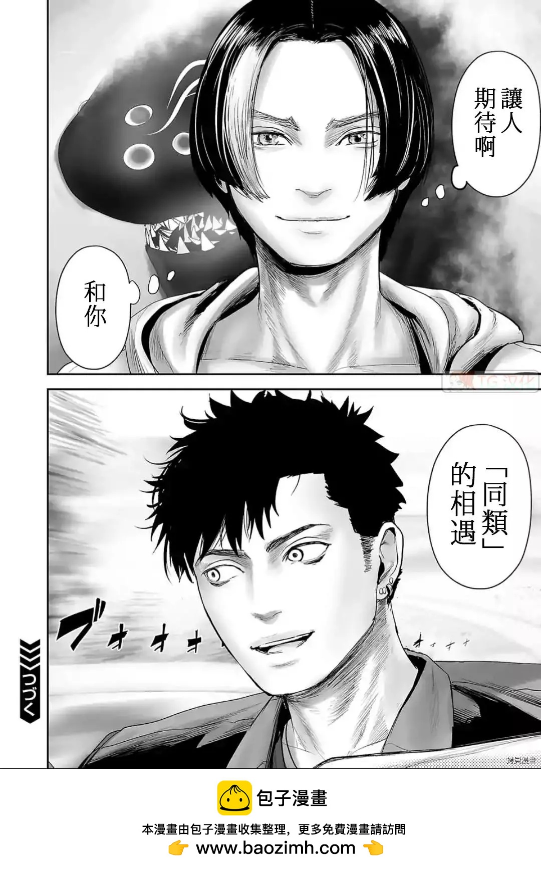 《终之煺魔师》第86话 第18页