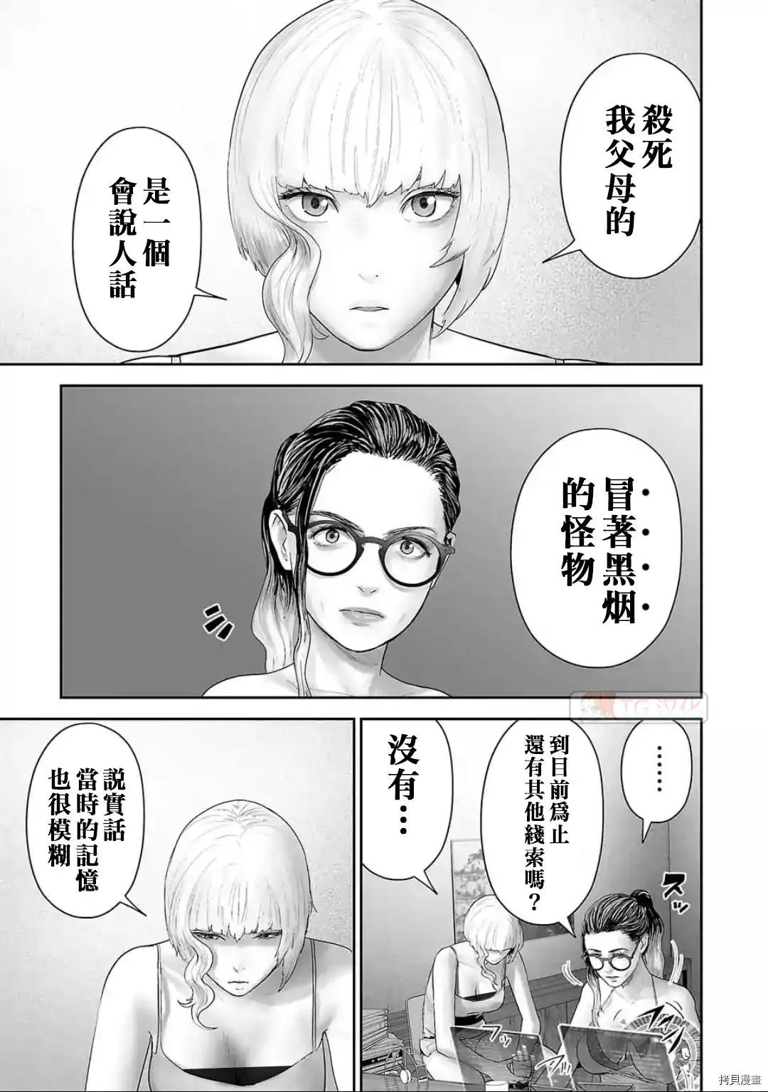 《终之煺魔师》第86话 第1页