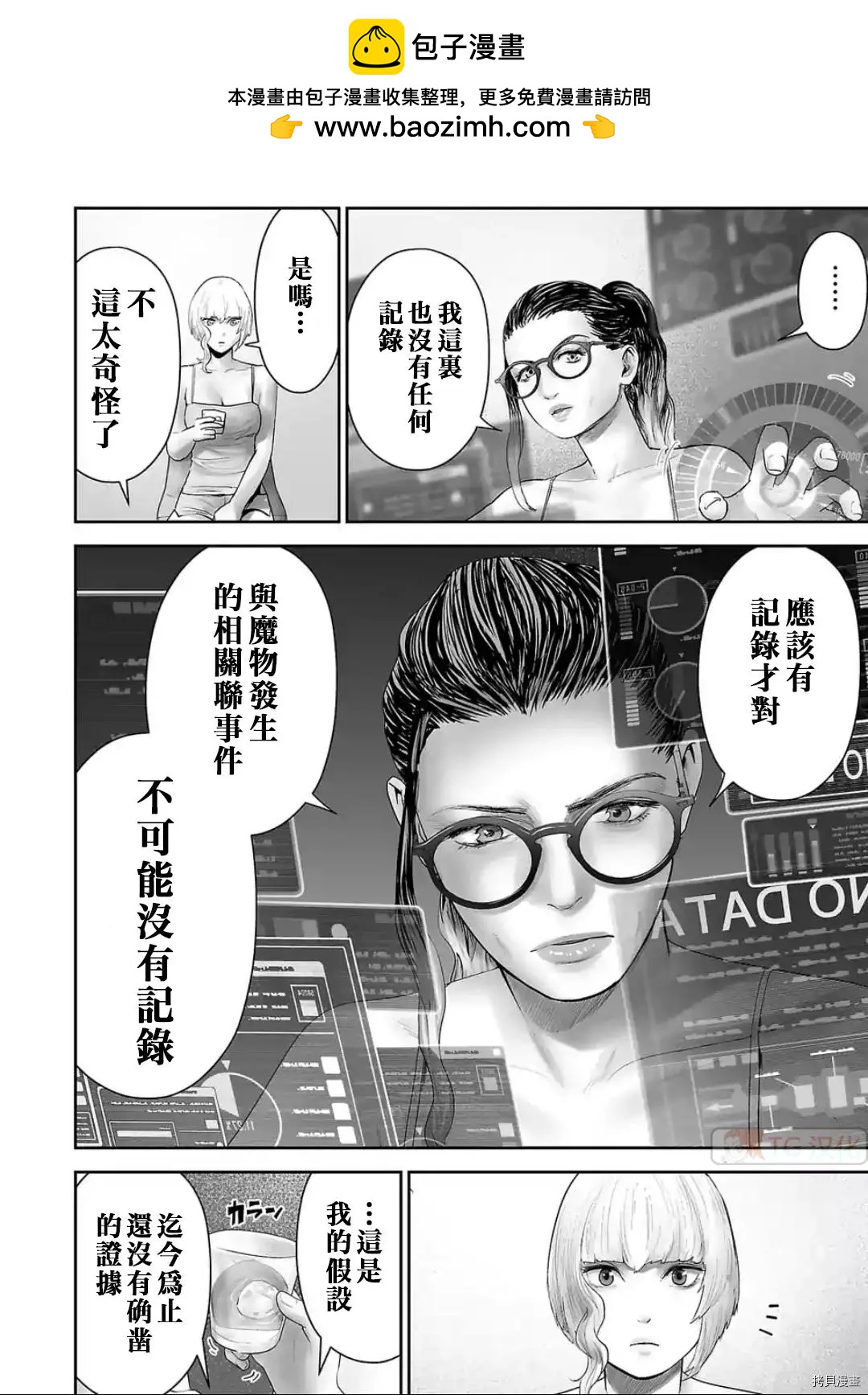 《终之煺魔师》第86话 第2页