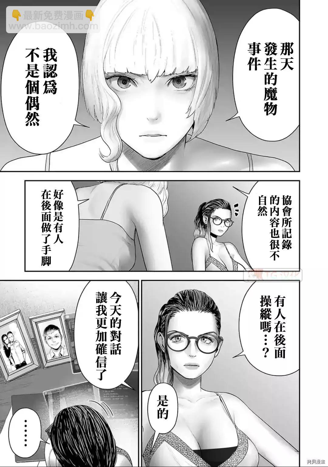 《终之煺魔师》第86话 第3页