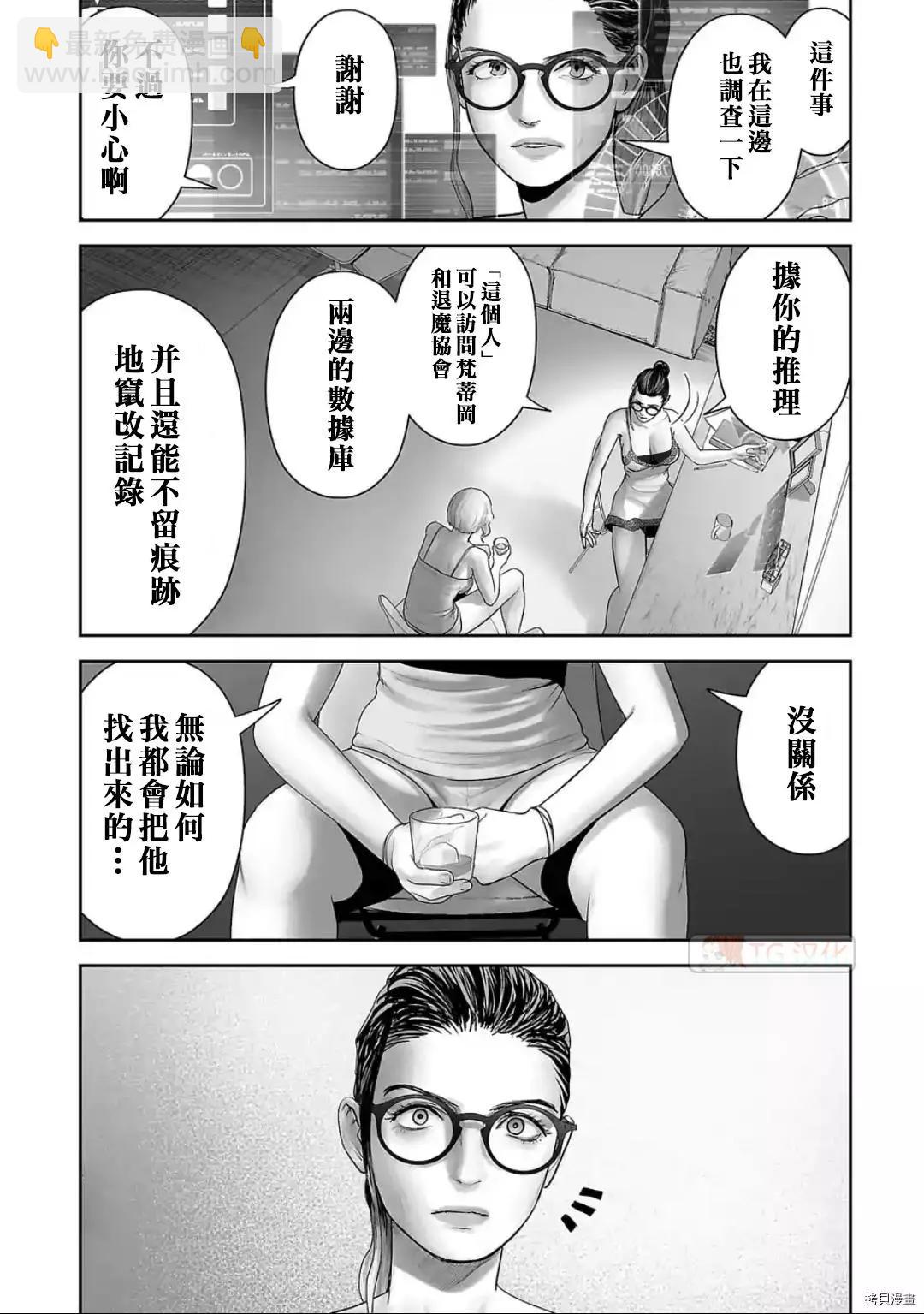 《终之煺魔师》第86话 第4页
