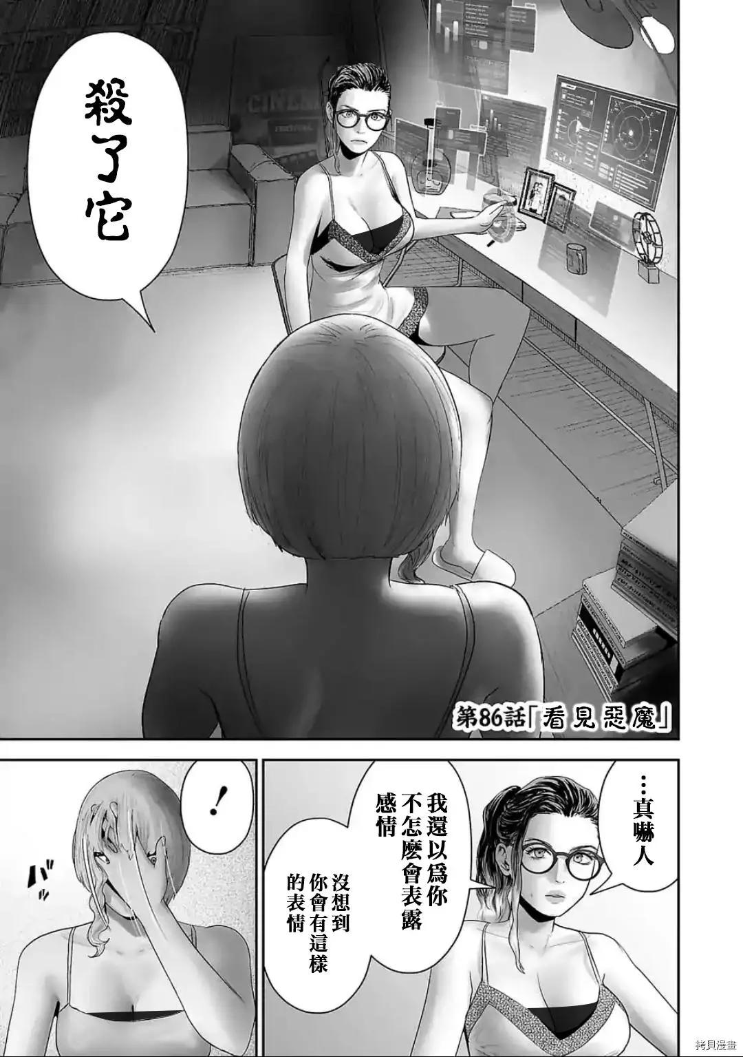 《终之煺魔师》第86话 第5页