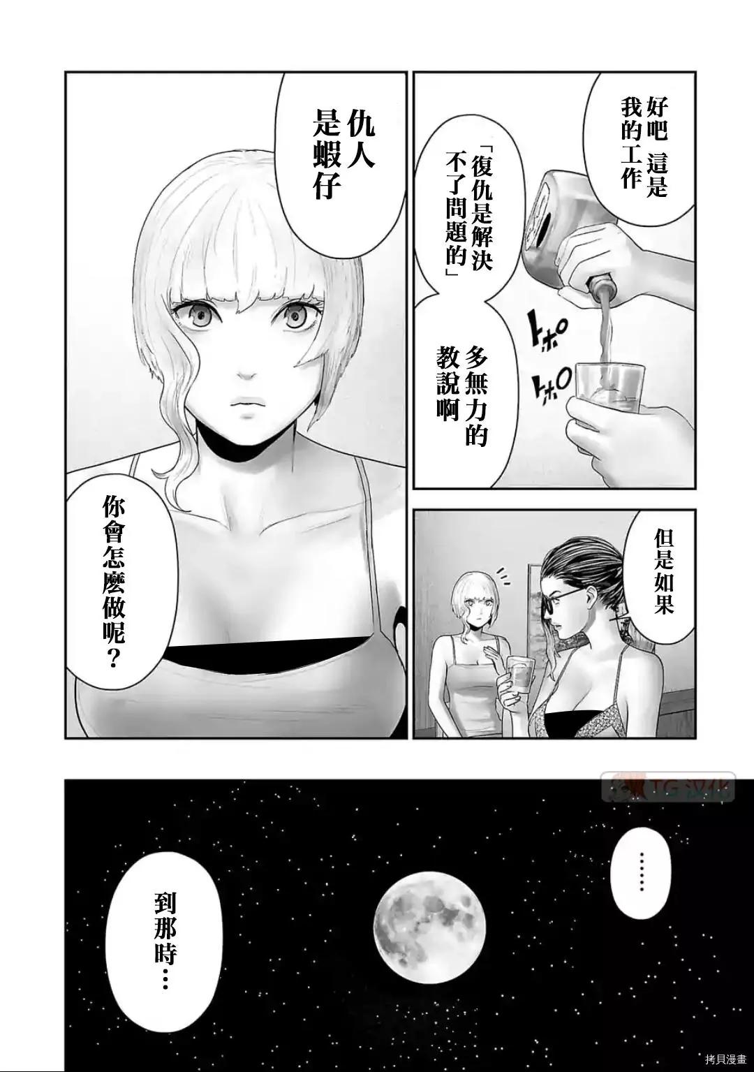 《终之煺魔师》第86话 第6页