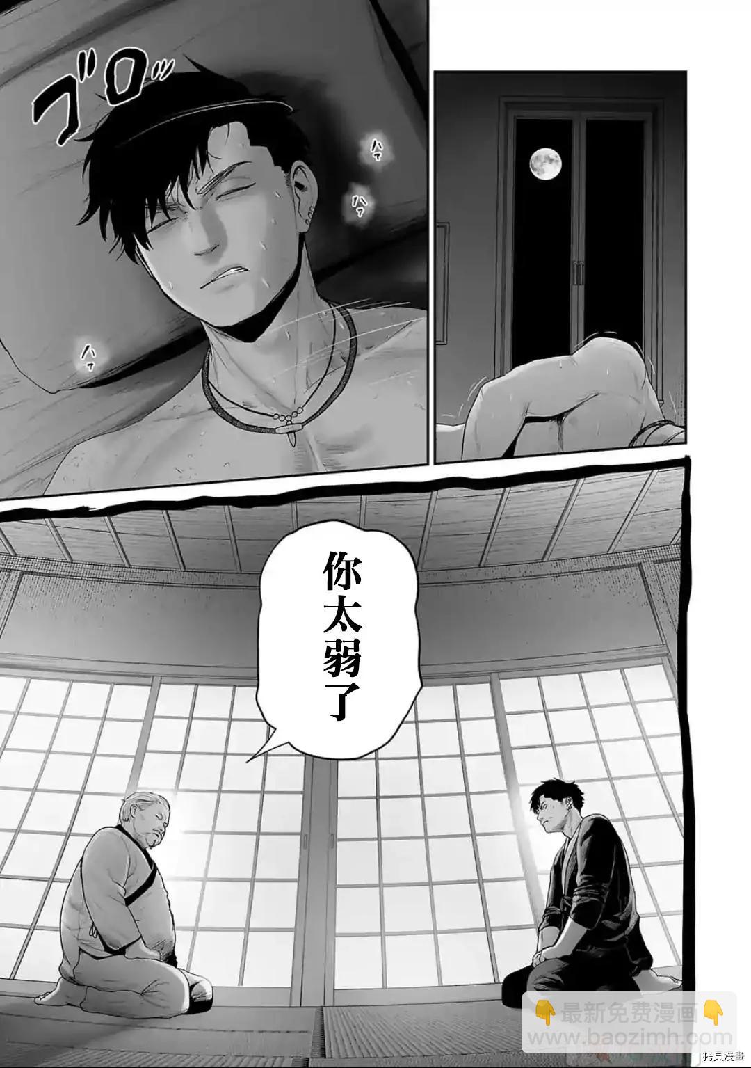 《终之煺魔师》第86话 第7页