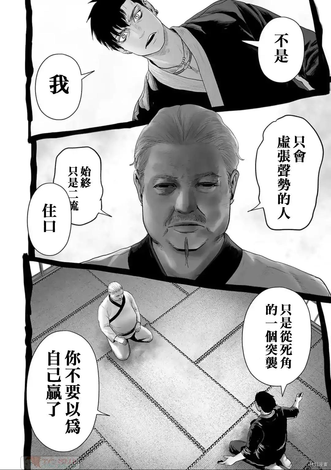 《终之煺魔师》第86话 第8页
