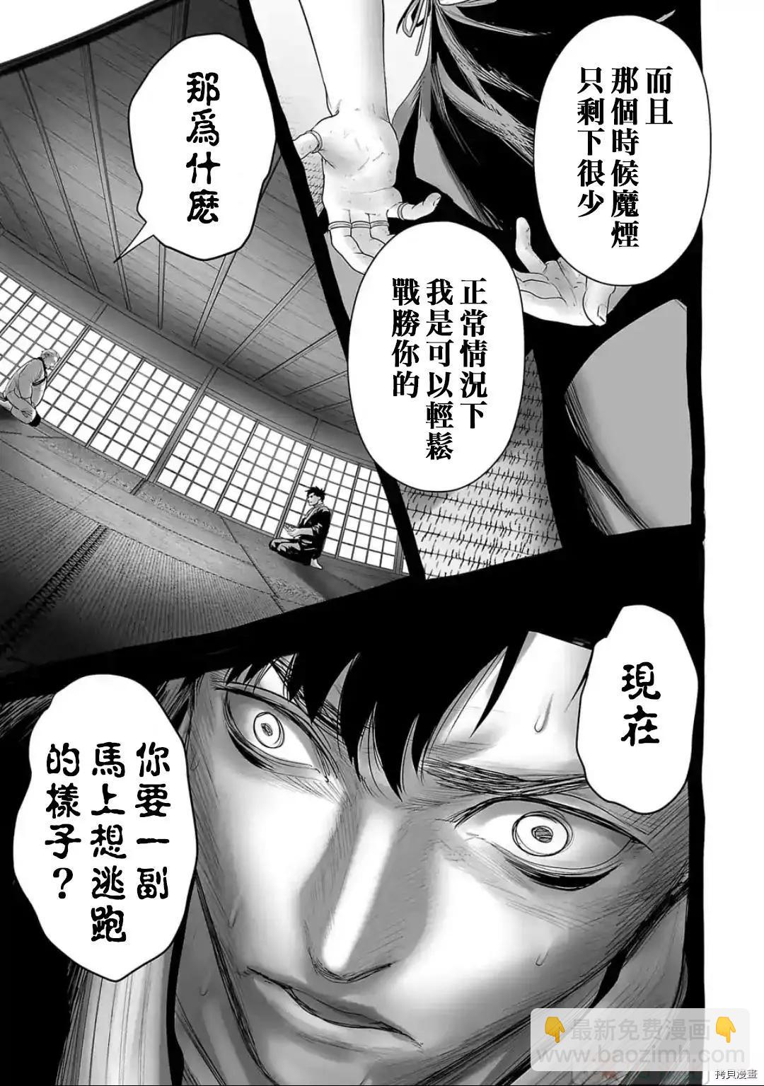 《终之煺魔师》第86话 第9页