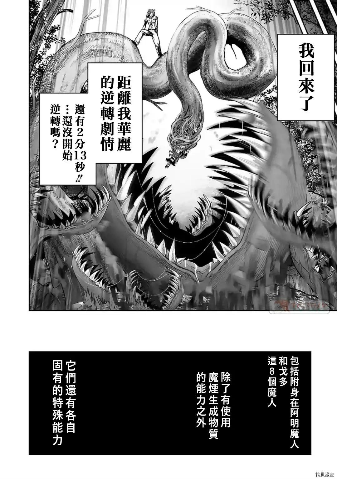 《终之煺魔师》第88话 第3页