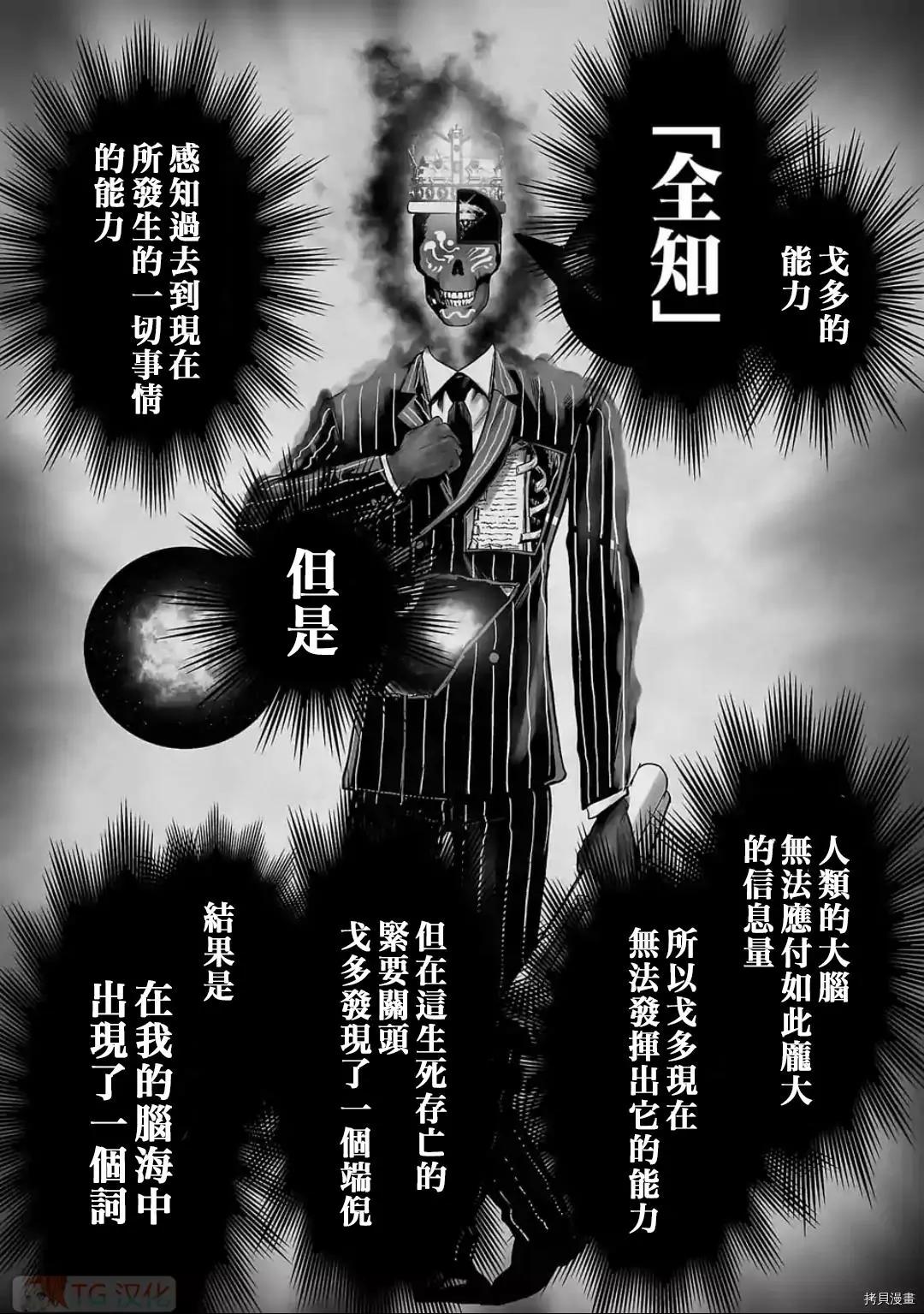 《终之煺魔师》第88话 第4页