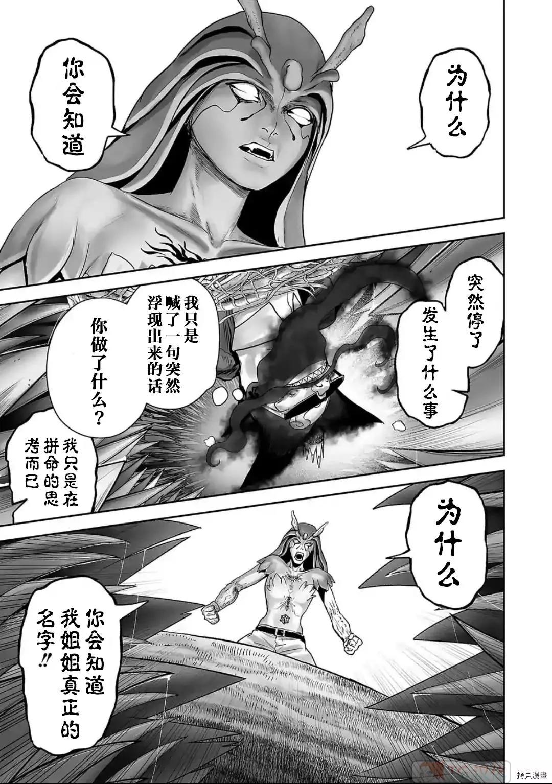 《终之煺魔师》第88话 第6页
